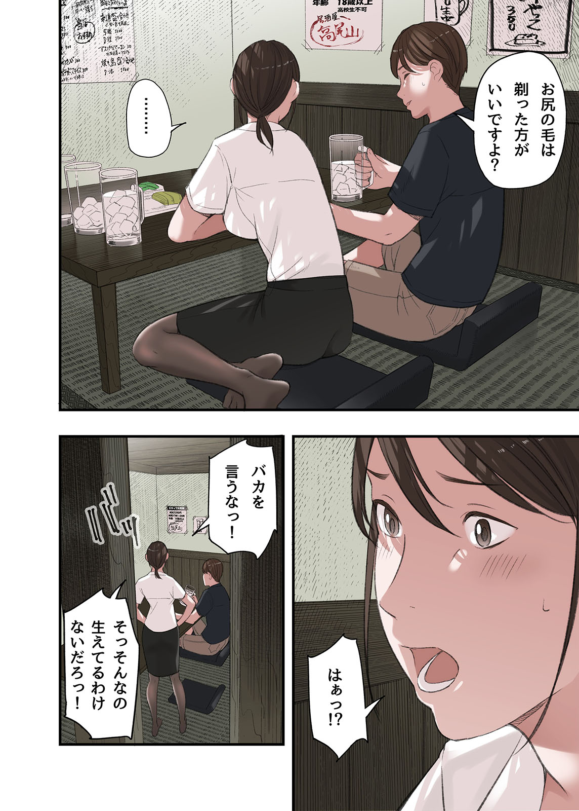 僕・・・女性用風俗でバイトしてまして・・・。番外編 page 10 full