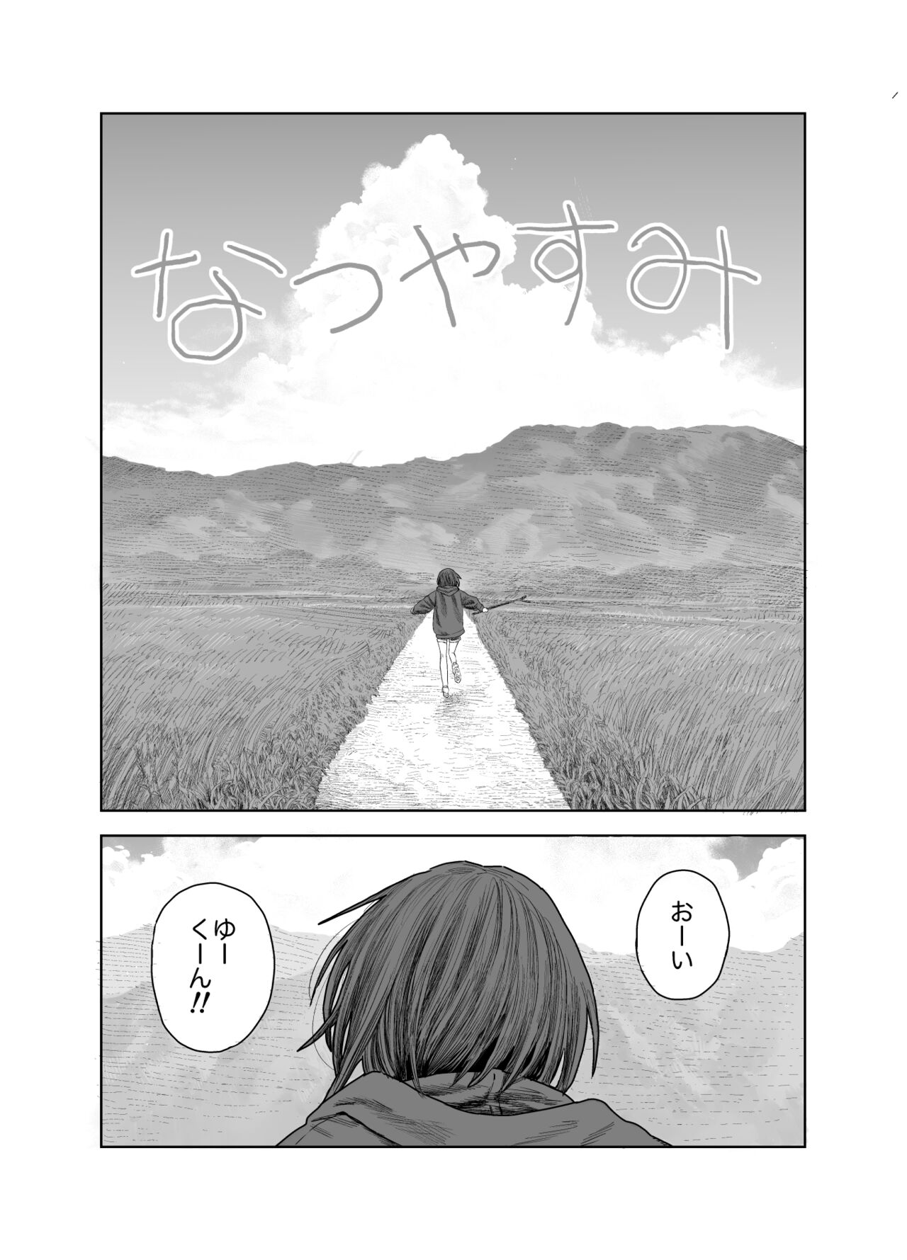 Natsuyasumi ~Tsurupeta Shoujo no Itazura Daisakusen!!~ "Soushuuhen" "Omake Tsuki" page 2 full