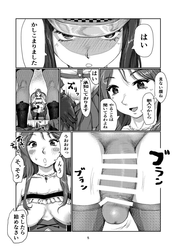 Futanari Guard page 4 full