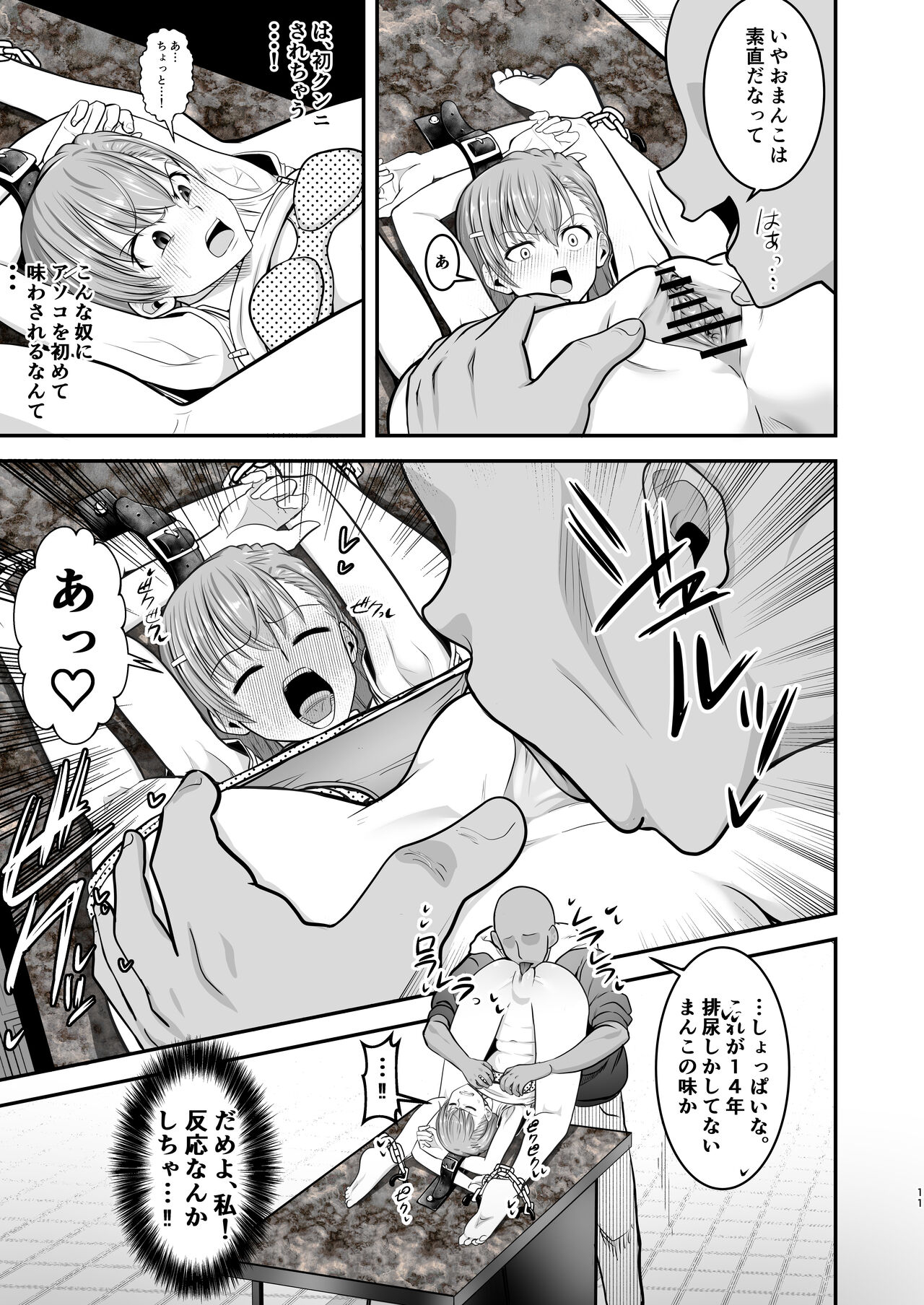 とある科学の拘束便女 page 10 full