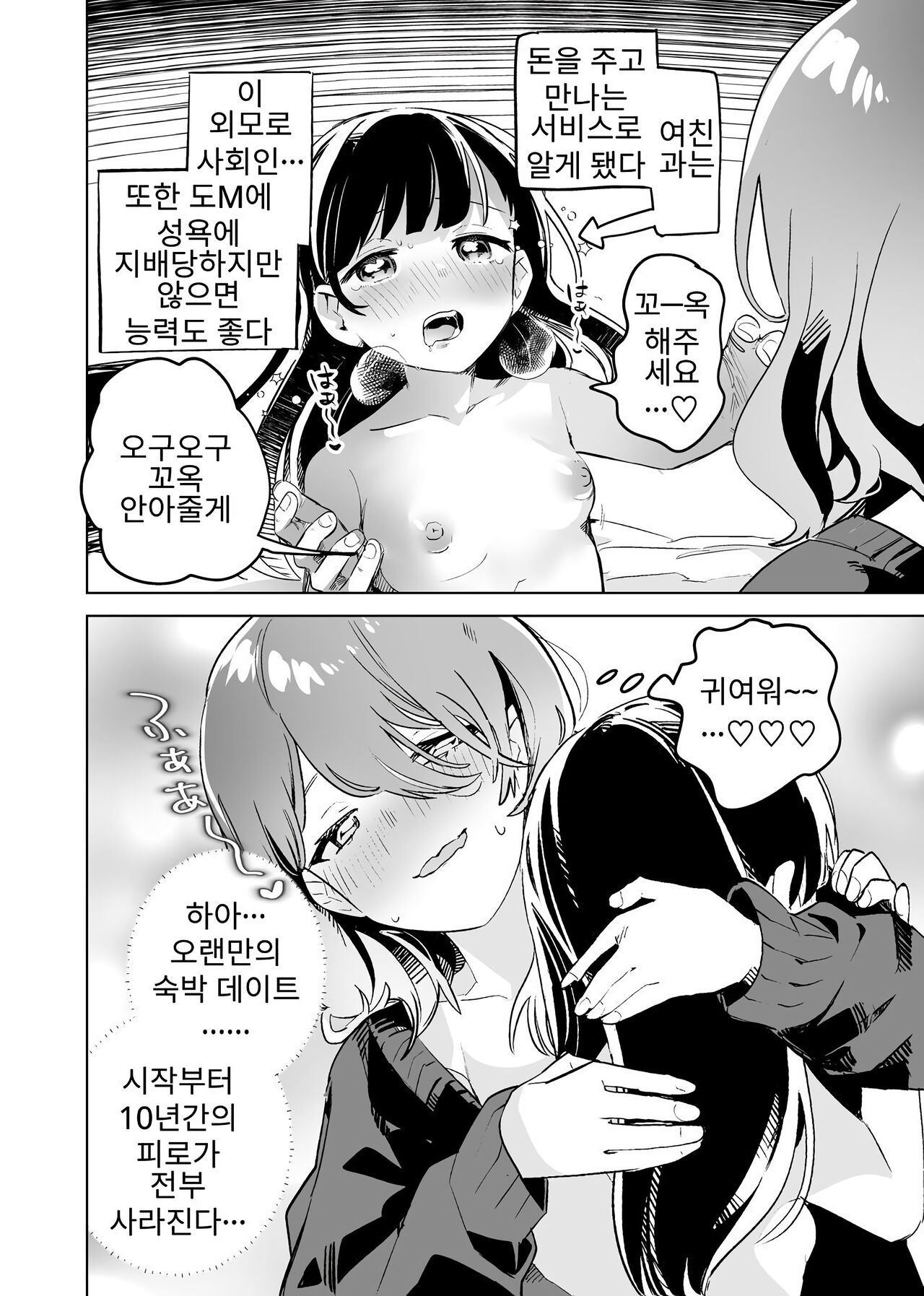 Tettei Kaihatsu!? Jakuten Chikubi Icha Les Choukyou | 철저개발!？약점 유두 장난감 레즈 조련 page 4 full