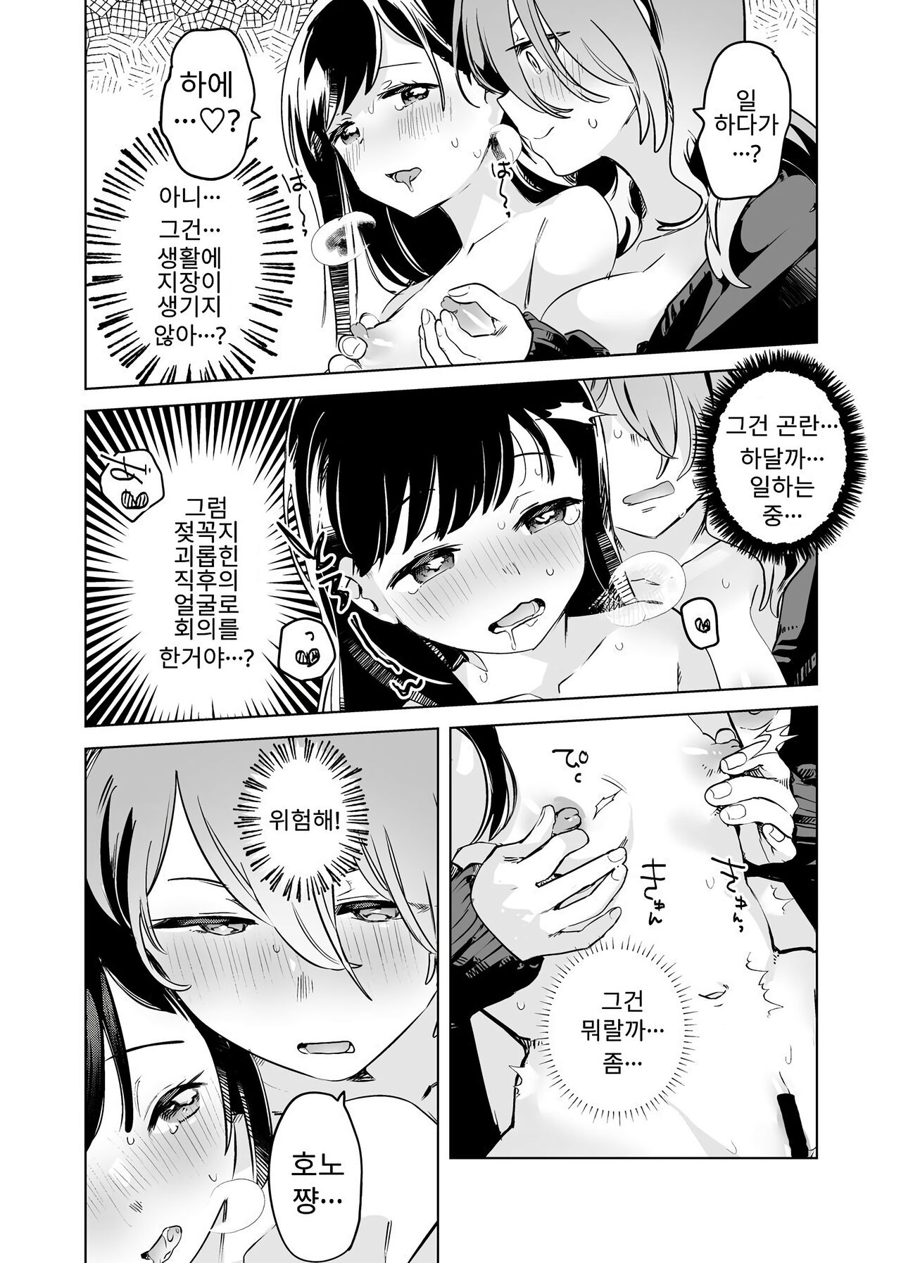 Tettei Kaihatsu!? Jakuten Chikubi Icha Les Choukyou | 철저개발!？약점 유두 장난감 레즈 조련 page 8 full