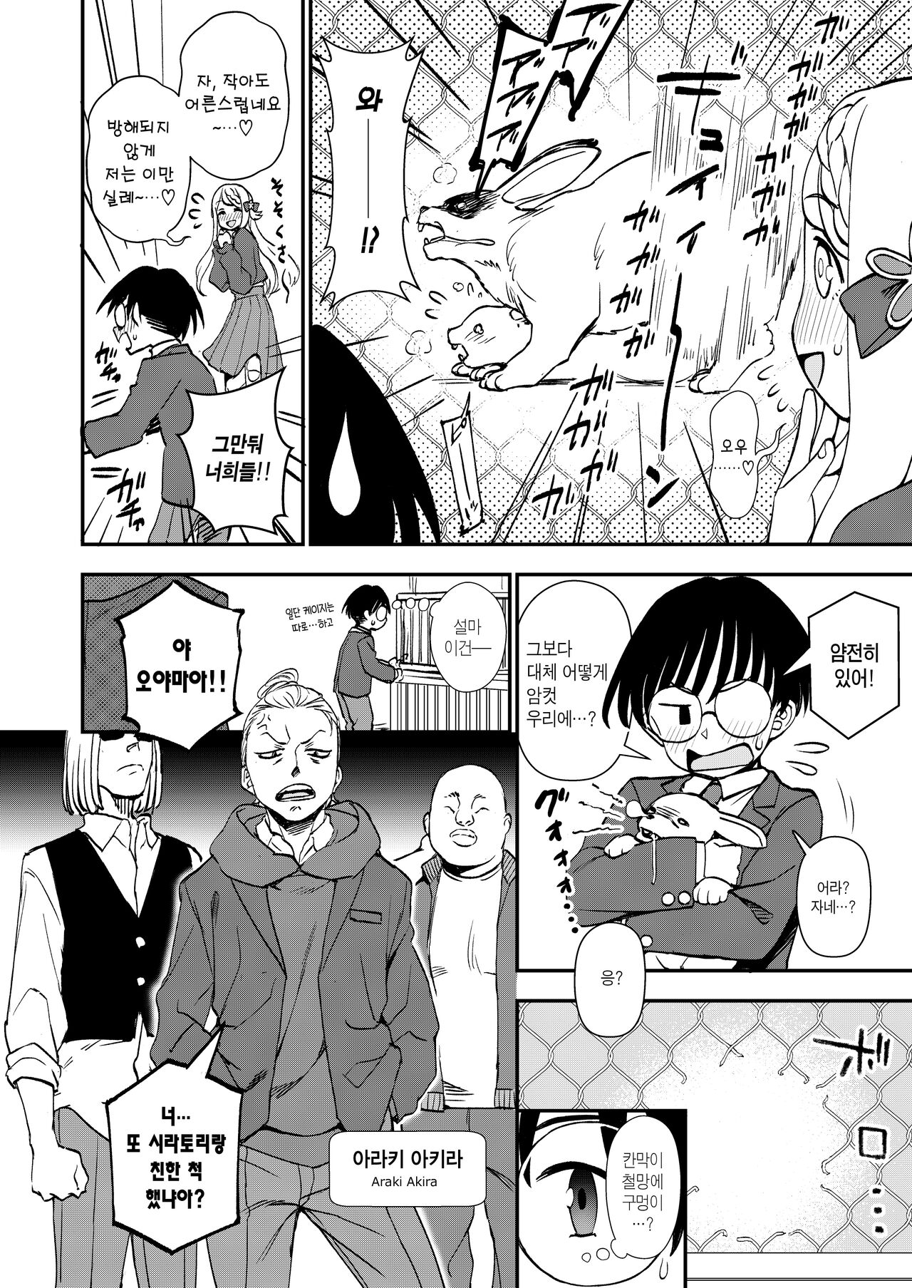 Chemical Miracle | 케미컬 미라클 page 3 full