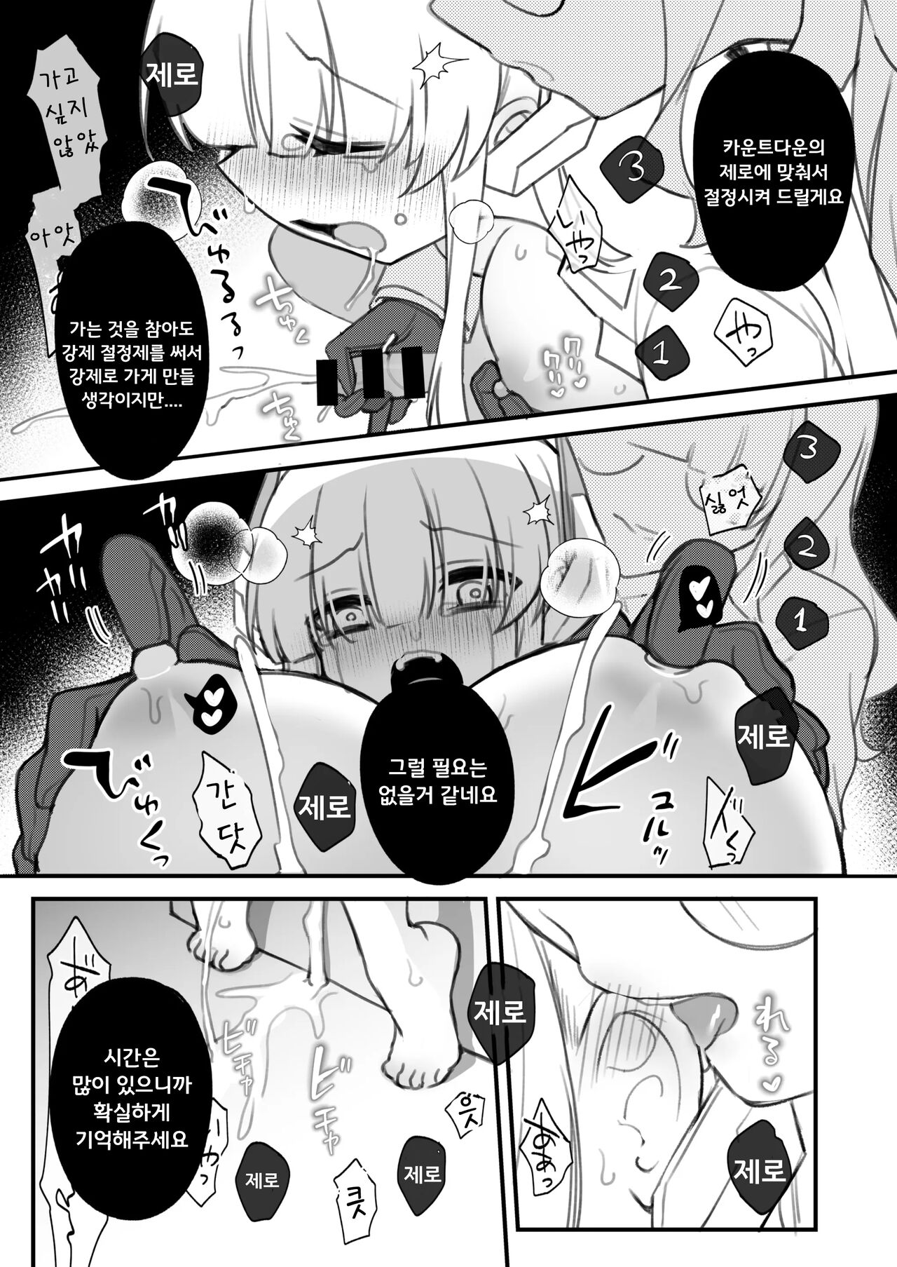 Futanari Kusuri o Morareta Noa ga Makeru Hanashi | 후타나리 약을 먹은 노아가 져버리는 이야기 page 8 full