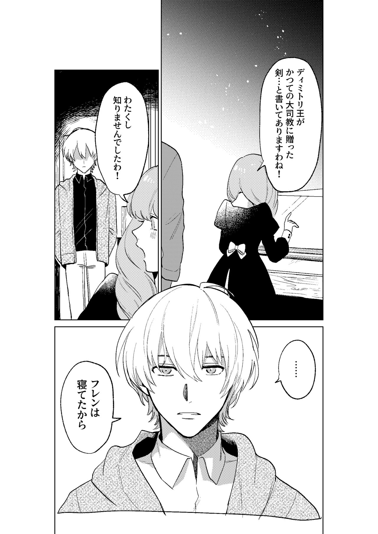 Tokoshie ni sayounara page 10 full