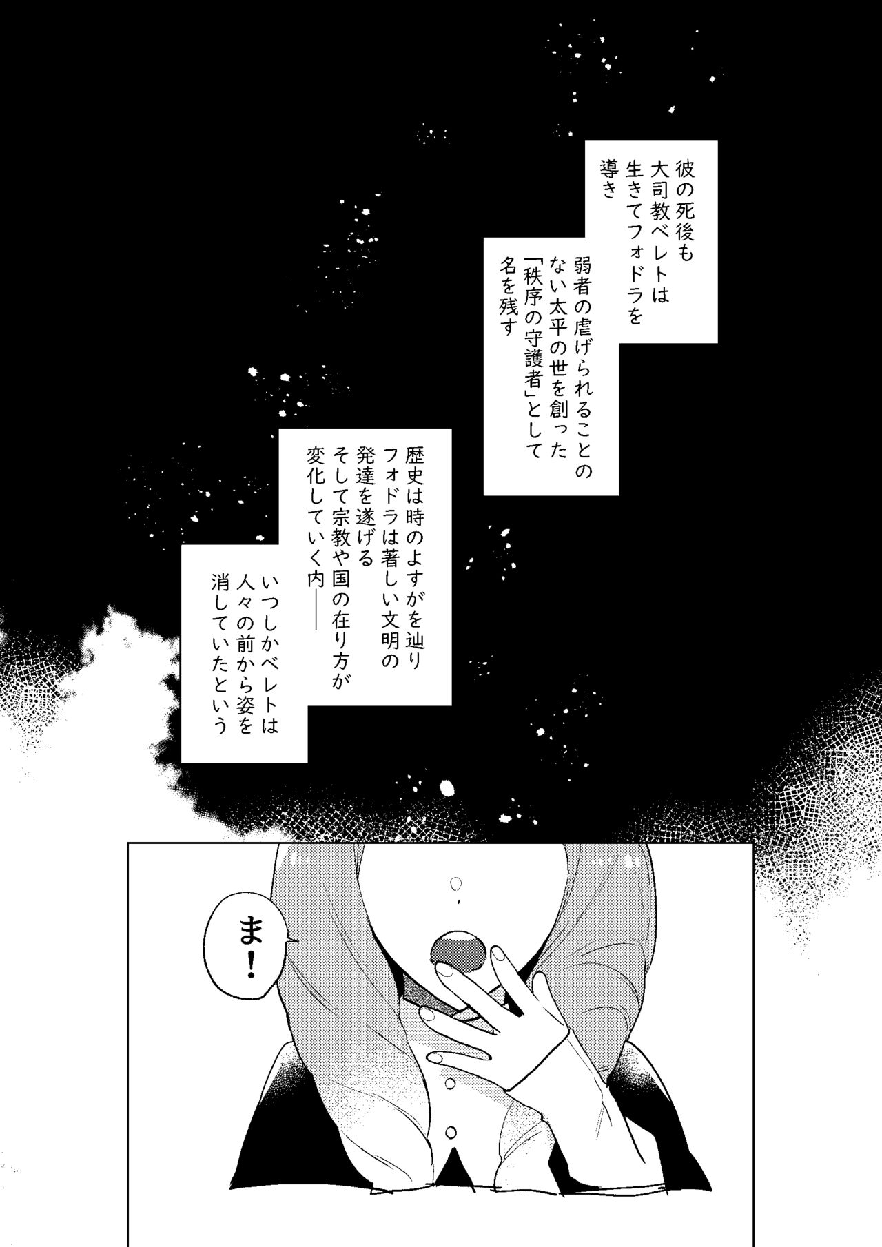 Tokoshie ni sayounara page 9 full