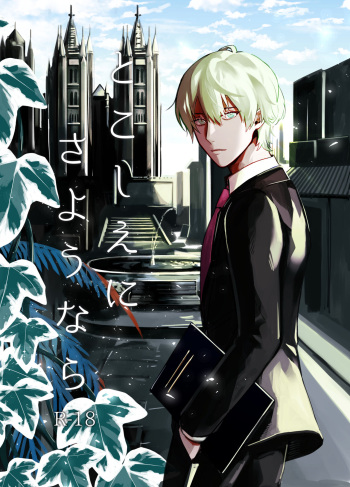 Tokoshie ni sayounara cover