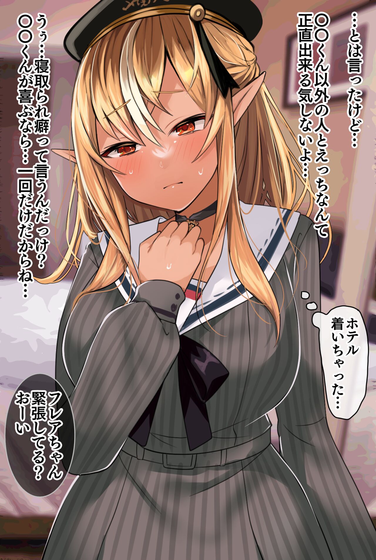 ［naruse］フレアちゃんNTR撮影依頼♥②【フレアちゃん視点編】 page 2 full