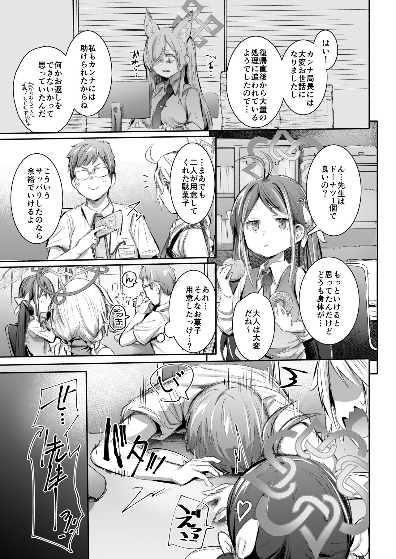 Shokumu Dakara Safe! - Enjoy work! Enjoy fxxk! page 4 full