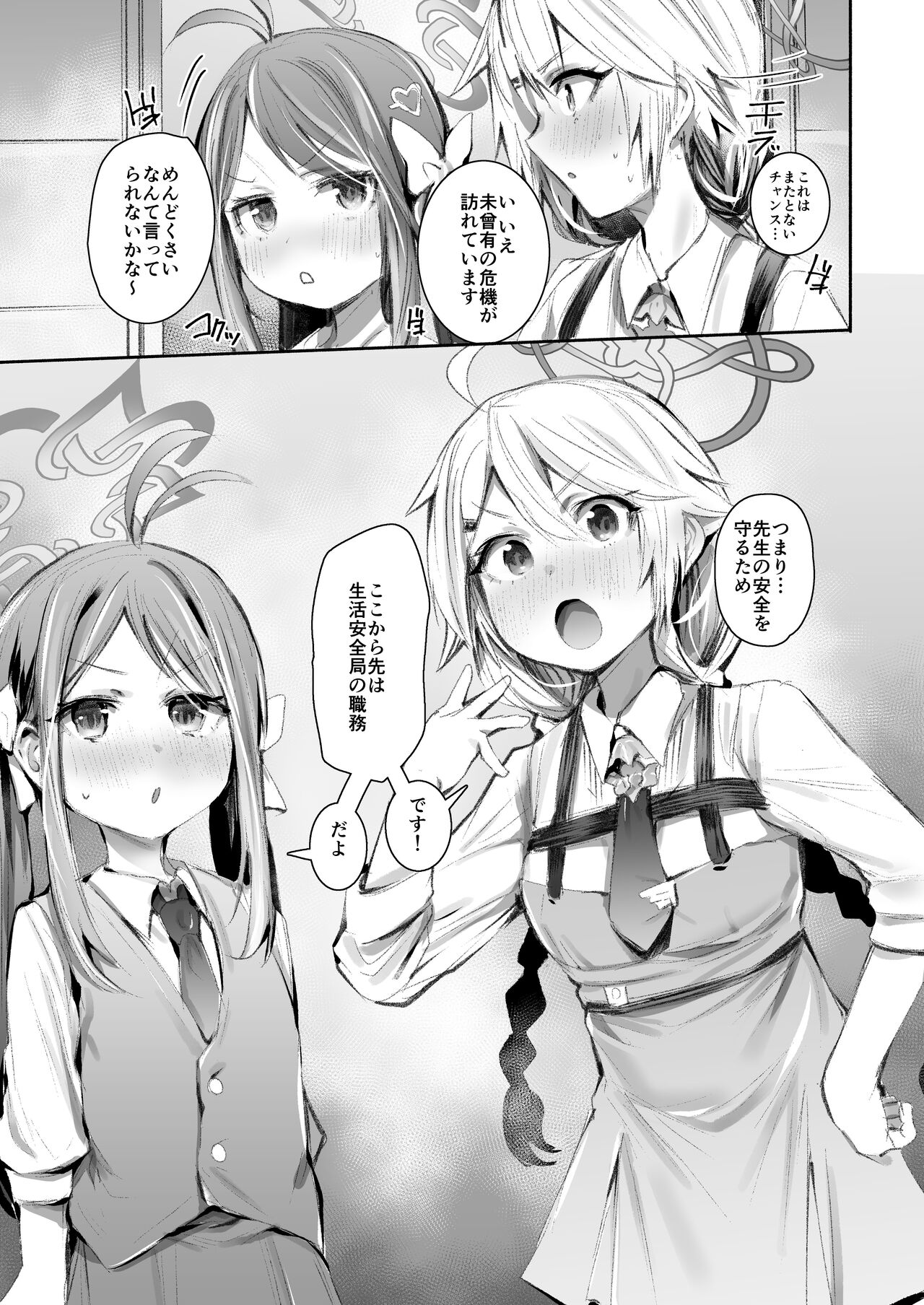 Shokumu Dakara Safe! - Enjoy work! Enjoy fxxk! page 8 full