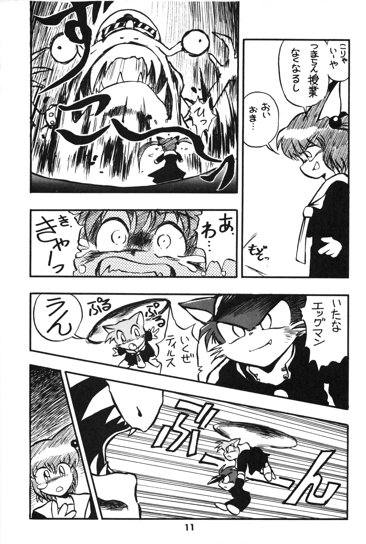 Shippo ga Fuwa-fuwa! page 10 full