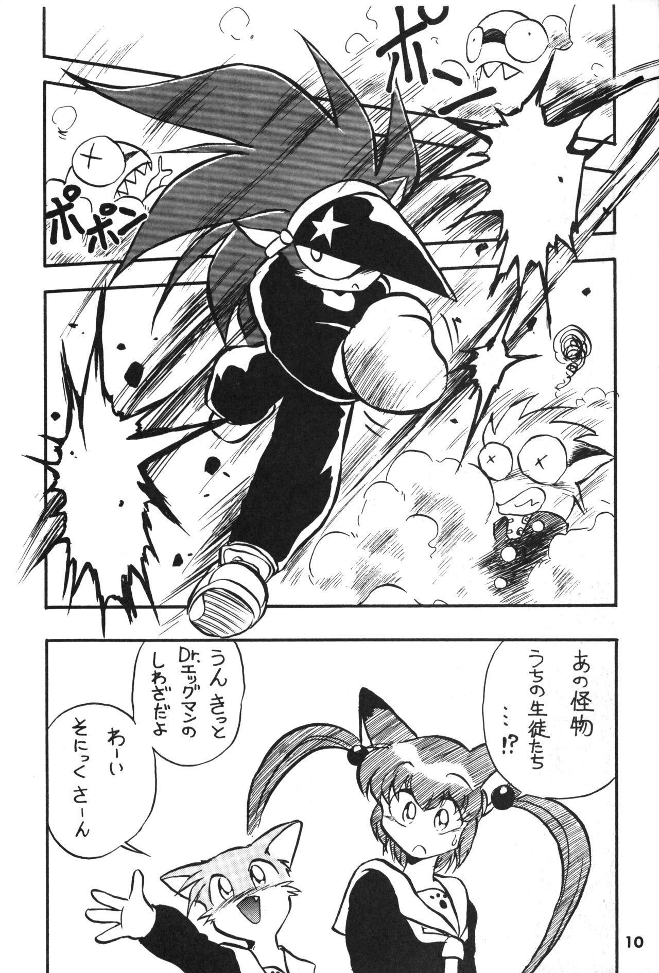 Shippo ga Fuwa-fuwa! page 9 full