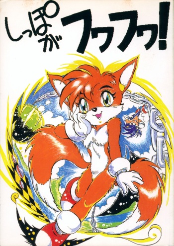 Shippo ga Fuwa-fuwa! cover