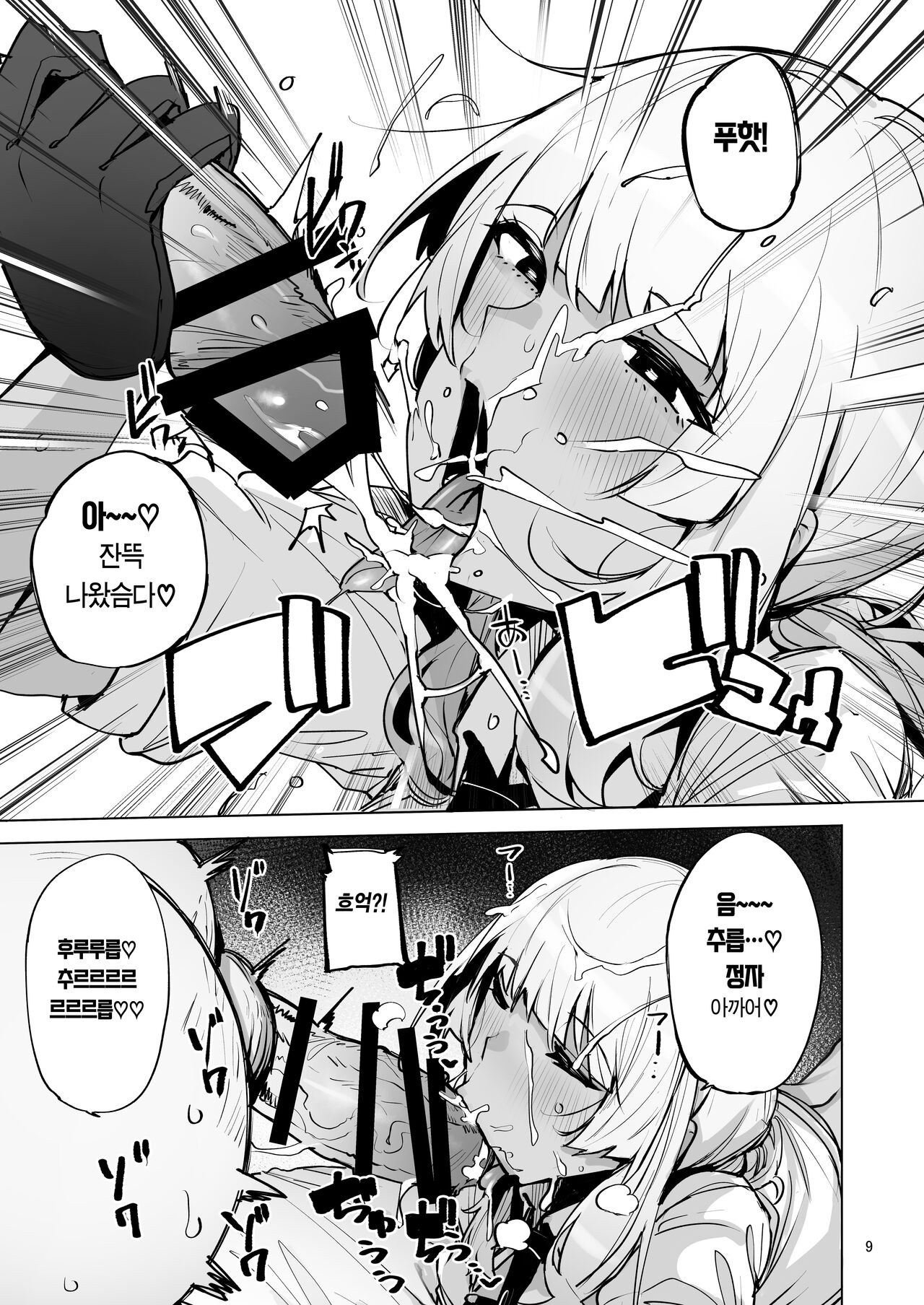 Anata no Semen Kaishuu Shimasu 2 | 당신의 씨 회수합니다 2 page 10 full