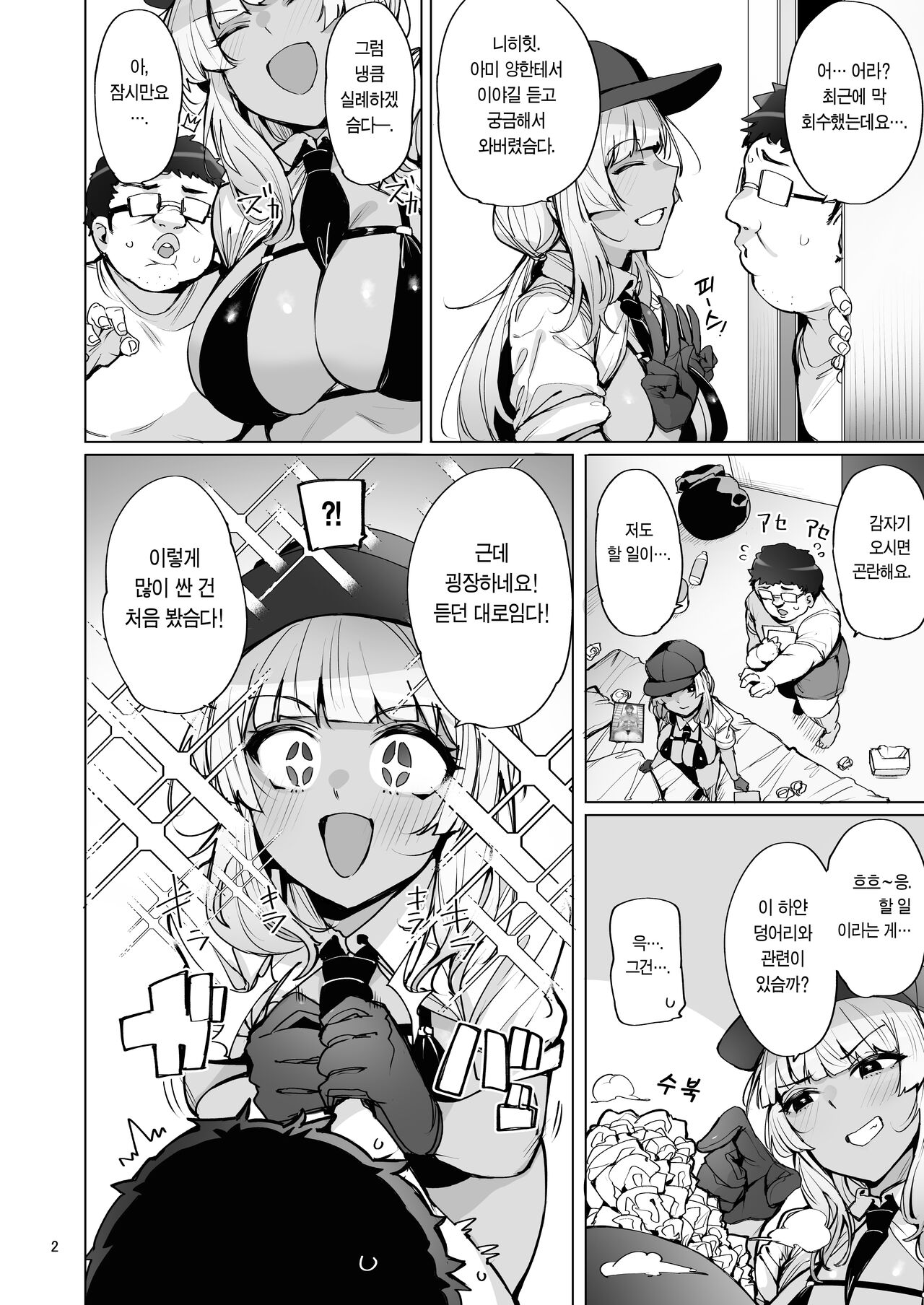 Anata no Semen Kaishuu Shimasu 2 | 당신의 씨 회수합니다 2 page 3 full