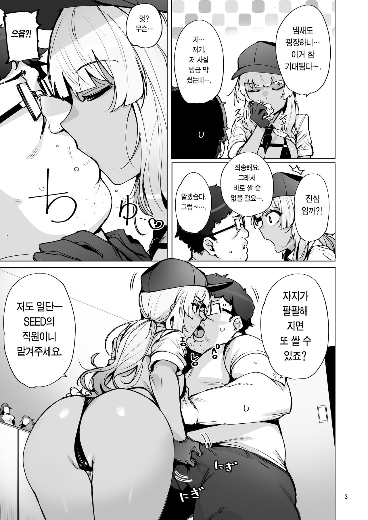 Anata no Semen Kaishuu Shimasu 2 | 당신의 씨 회수합니다 2 page 4 full