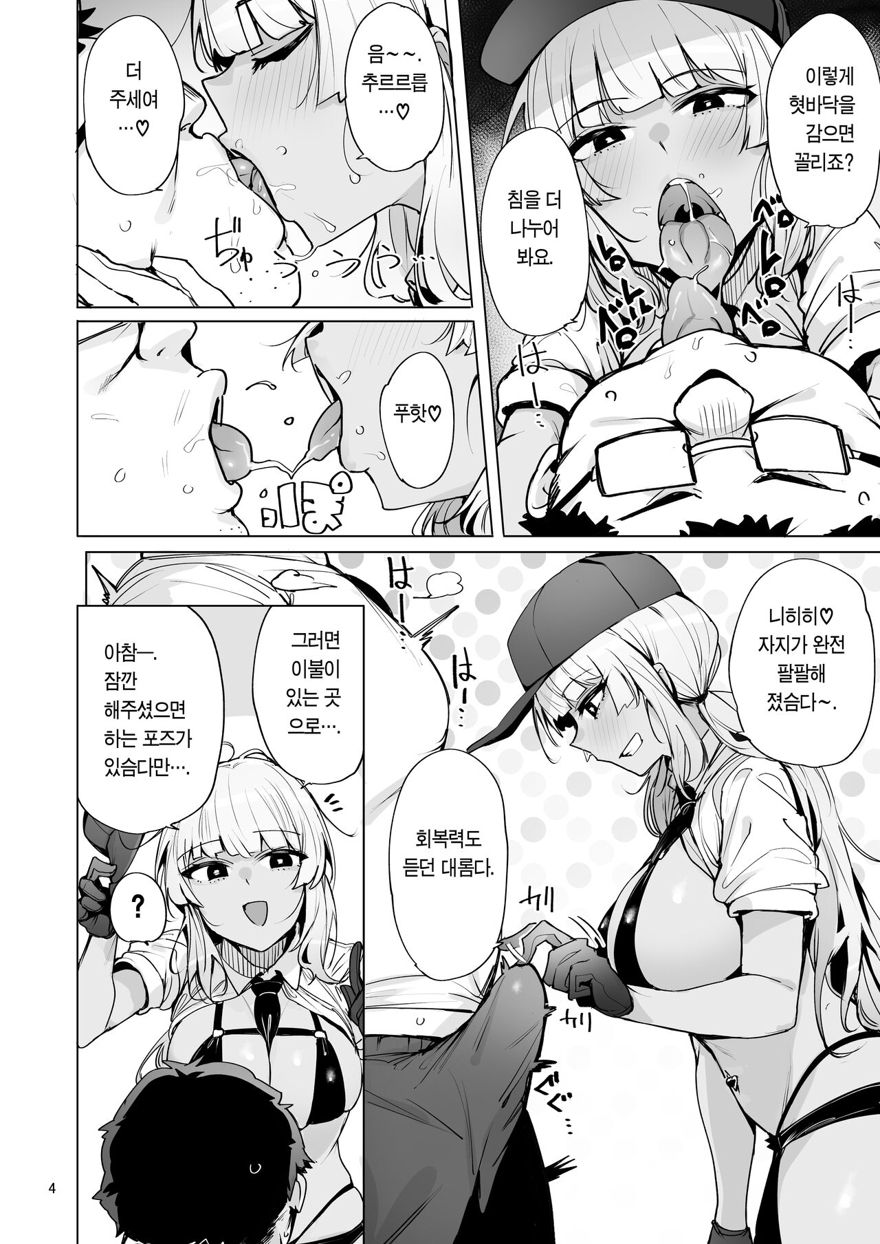 Anata no Semen Kaishuu Shimasu 2 | 당신의 씨 회수합니다 2 page 5 full