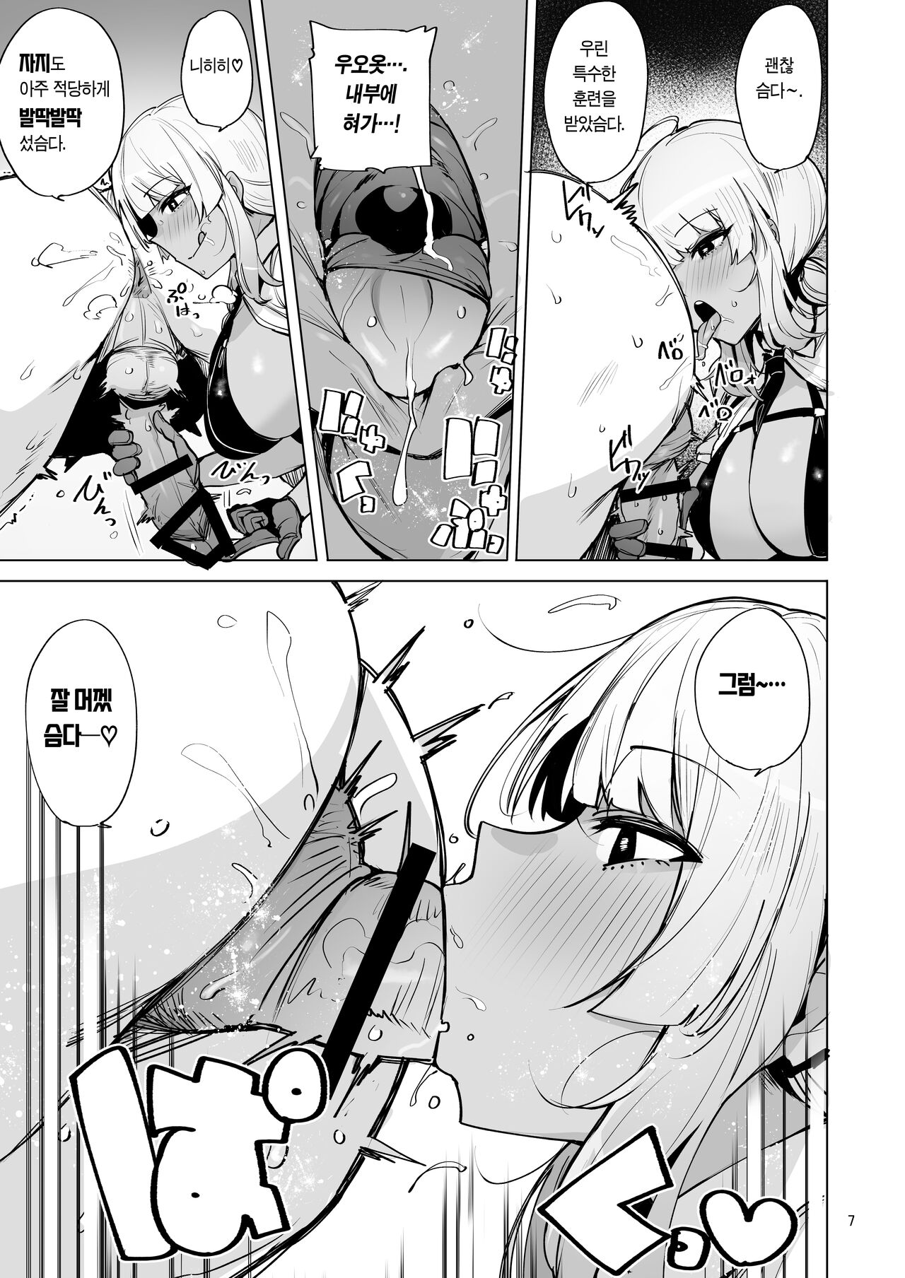 Anata no Semen Kaishuu Shimasu 2 | 당신의 씨 회수합니다 2 page 8 full