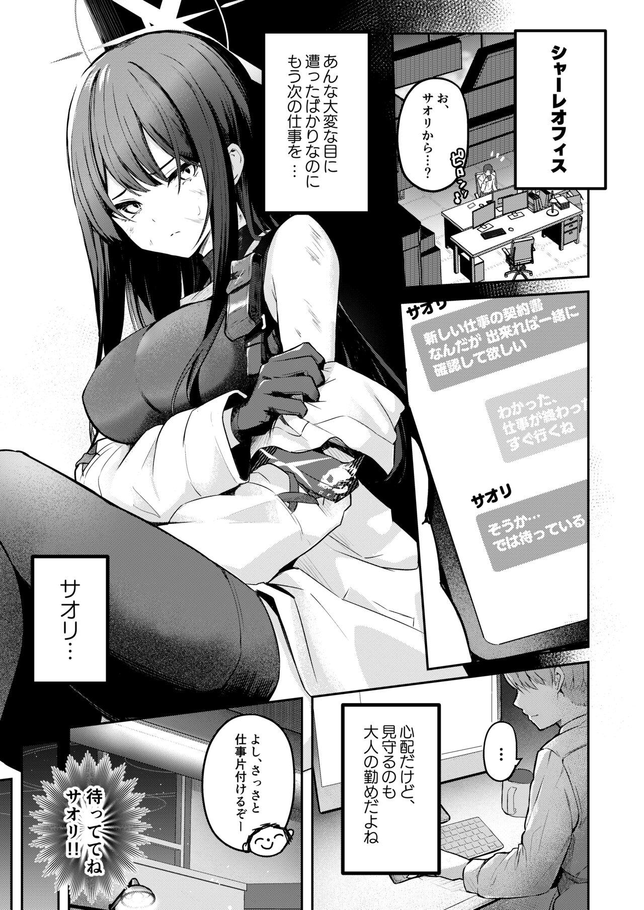 明けない夜を終わらせて…。 page 2 full