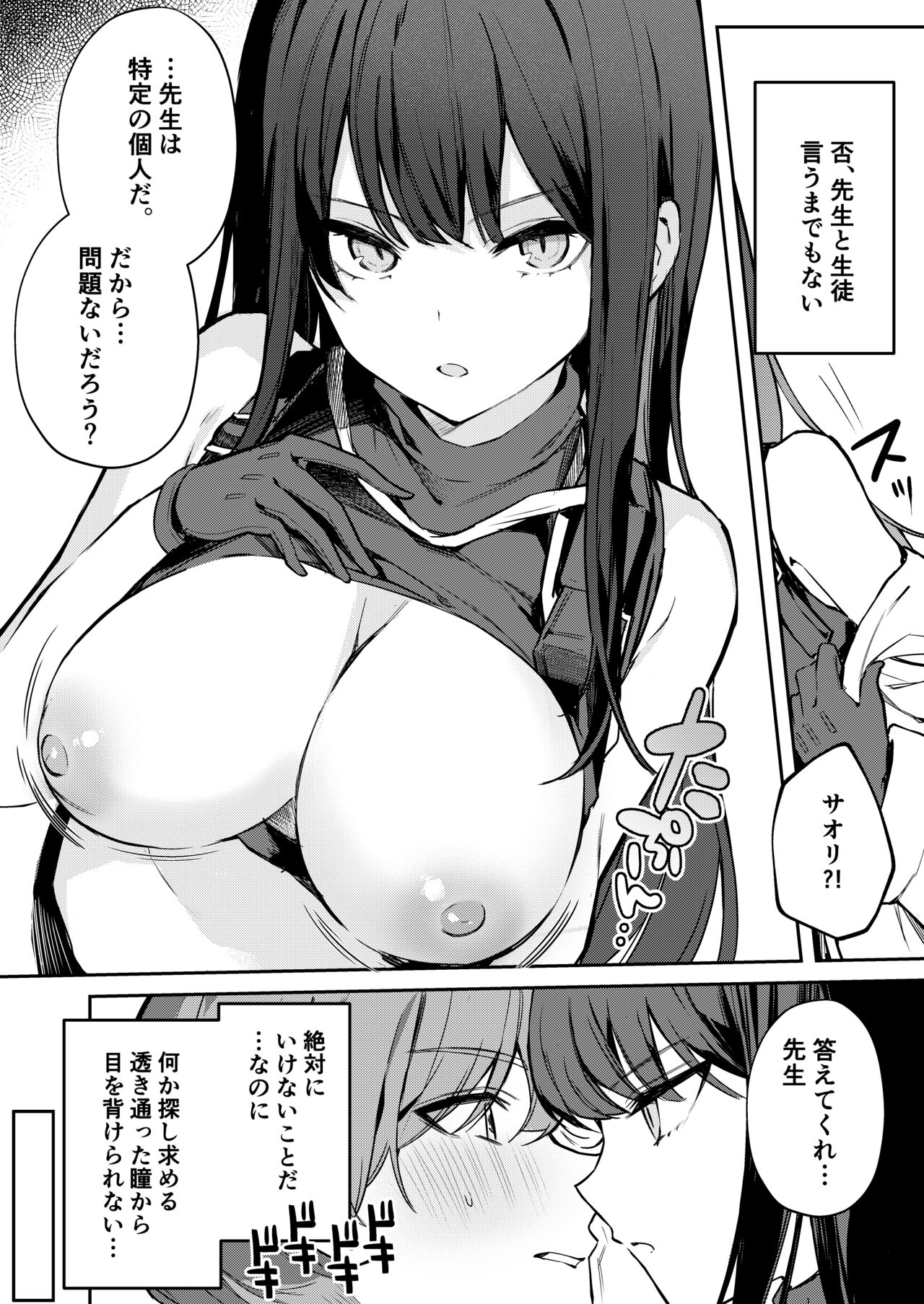 明けない夜を終わらせて…。 page 9 full