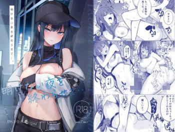 明けない夜を終わらせて…。 cover