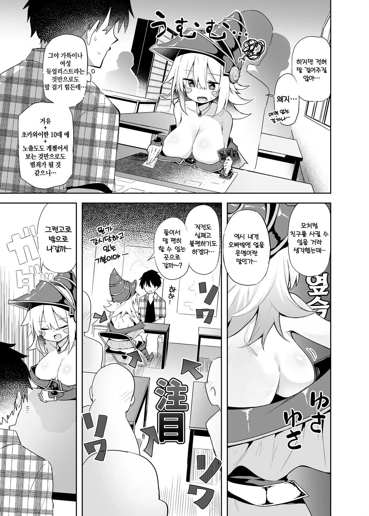 Machi Cos de Black Magician Girl Cosplayer to Off-Pako Sex | 길거리 코스로 블매걸 코스어랑 오프파코 섹스 page 8 full