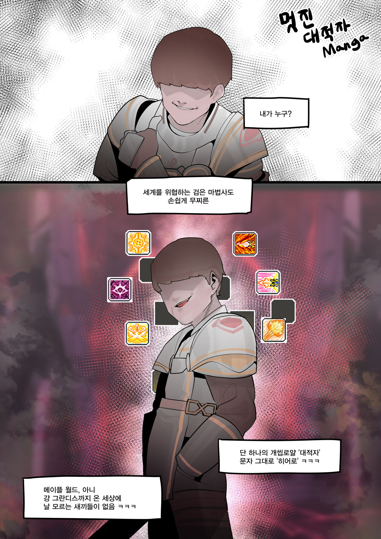 maplestory - Hero 1 page 1 full