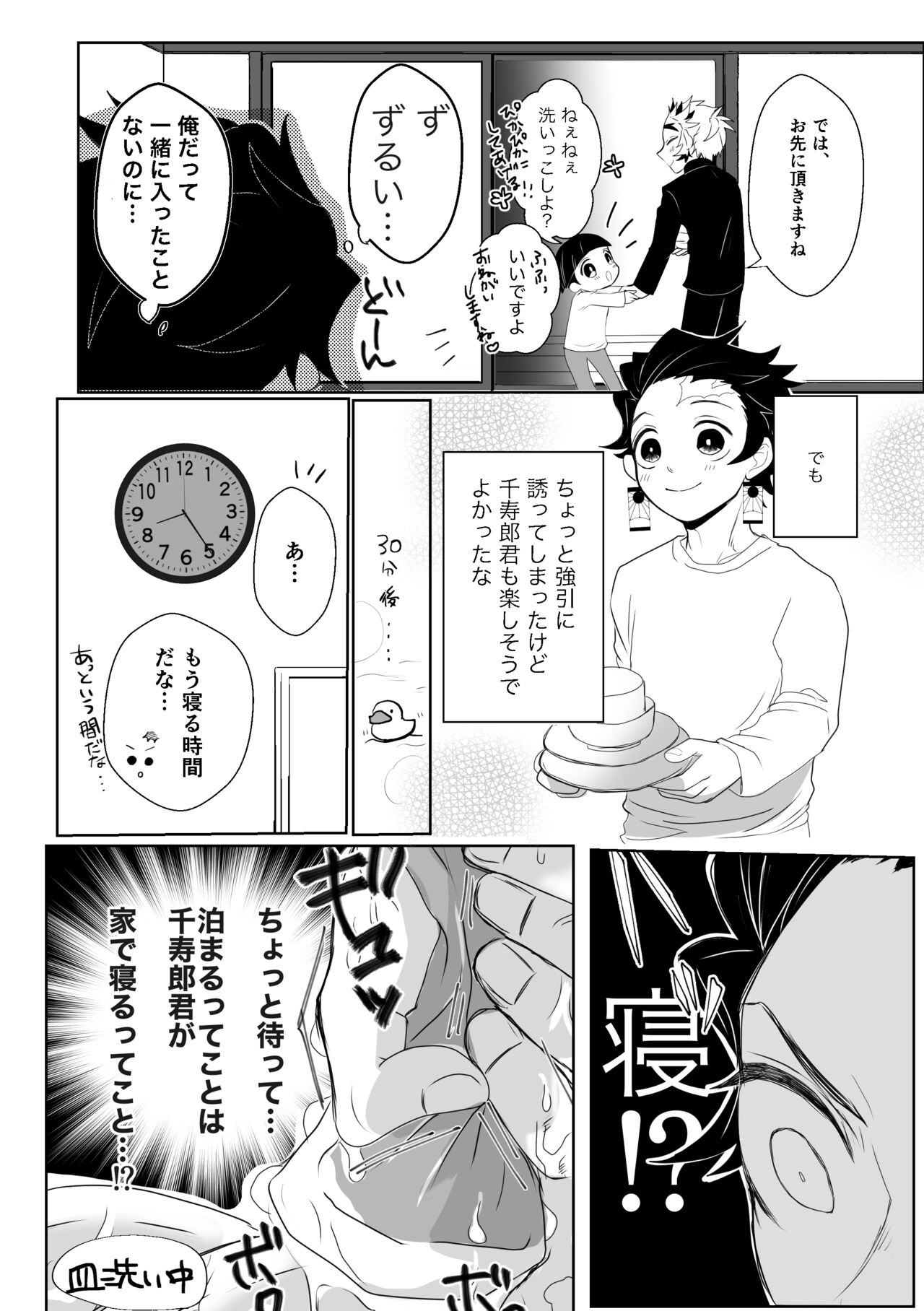 Kimi wa Tokubetsu page 9 full