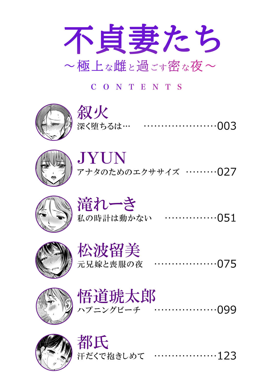 Fukaku Ochiru wa...  | Falling Deep Into... page 2 full