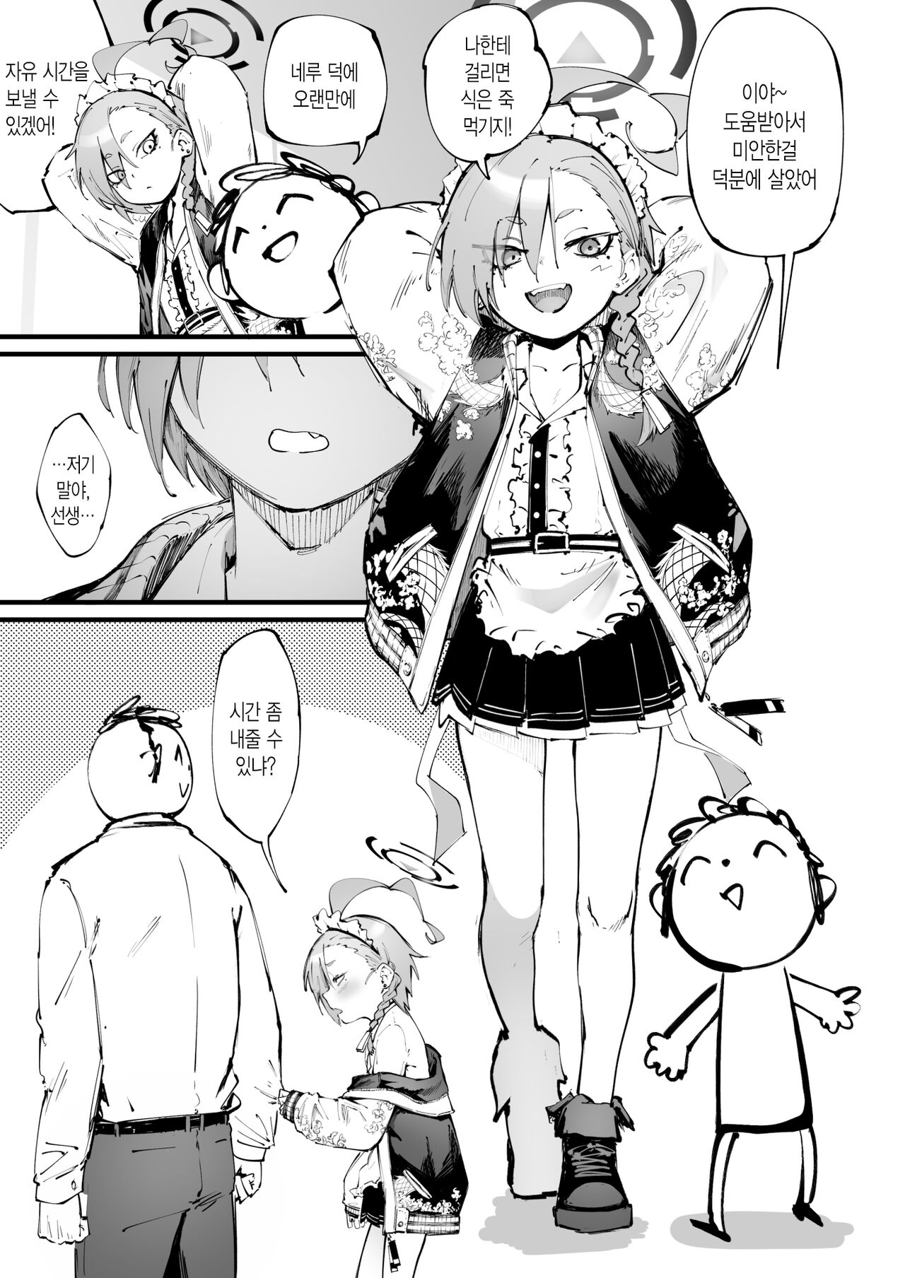 Kizuna 100 gurai no Neru | 인연 100 정도의 네루 page 1 full
