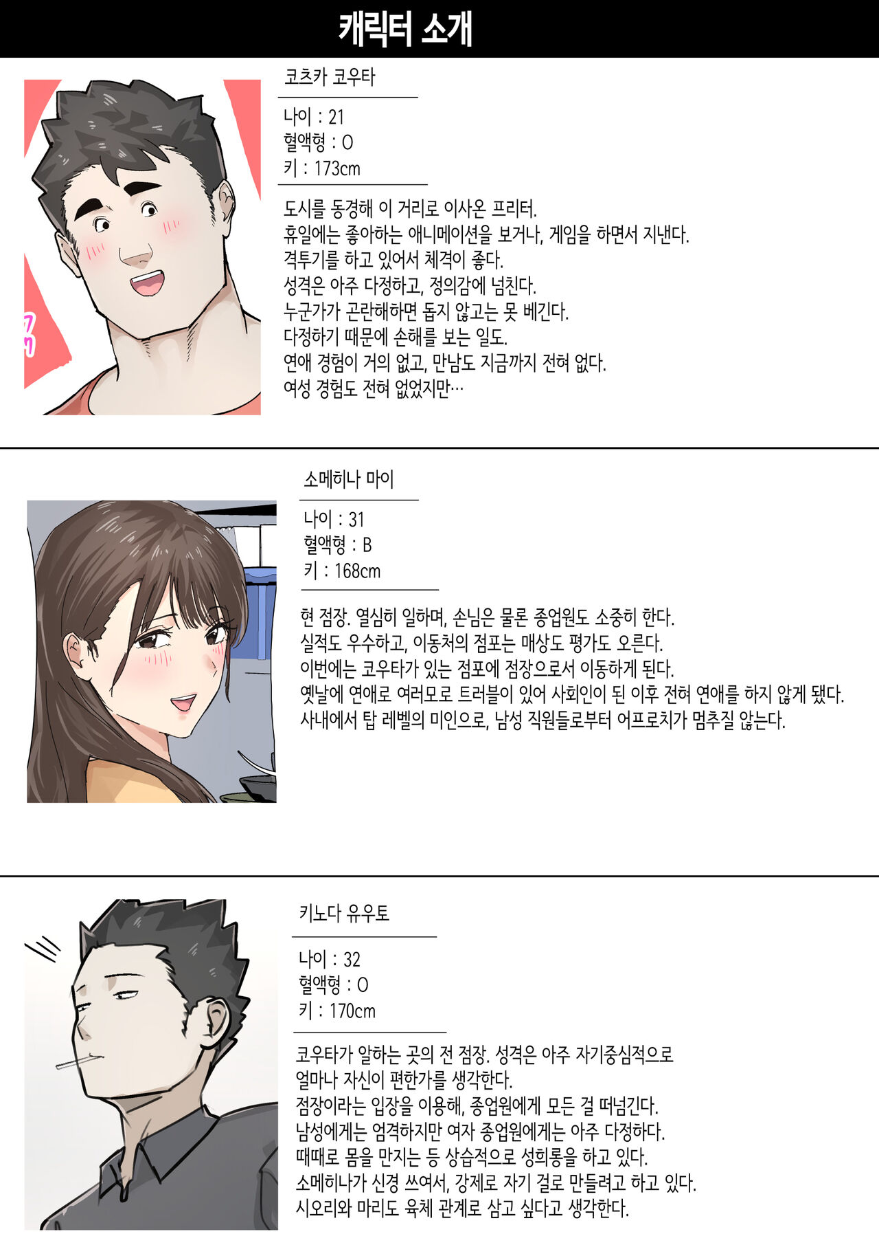 Kosakinmu 2 | 교차근무２ page 3 full