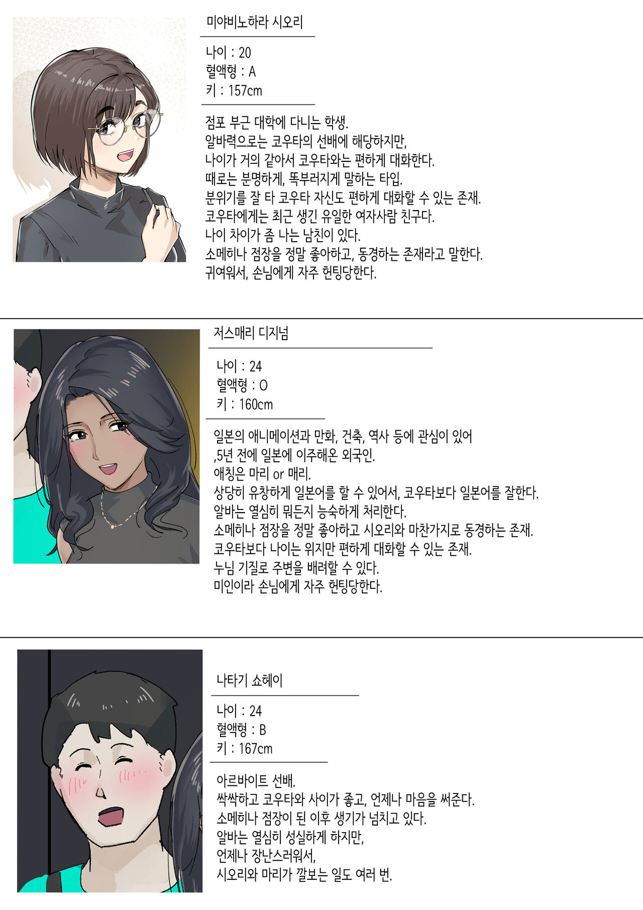 Kosakinmu 2 | 교차근무２ page 4 full