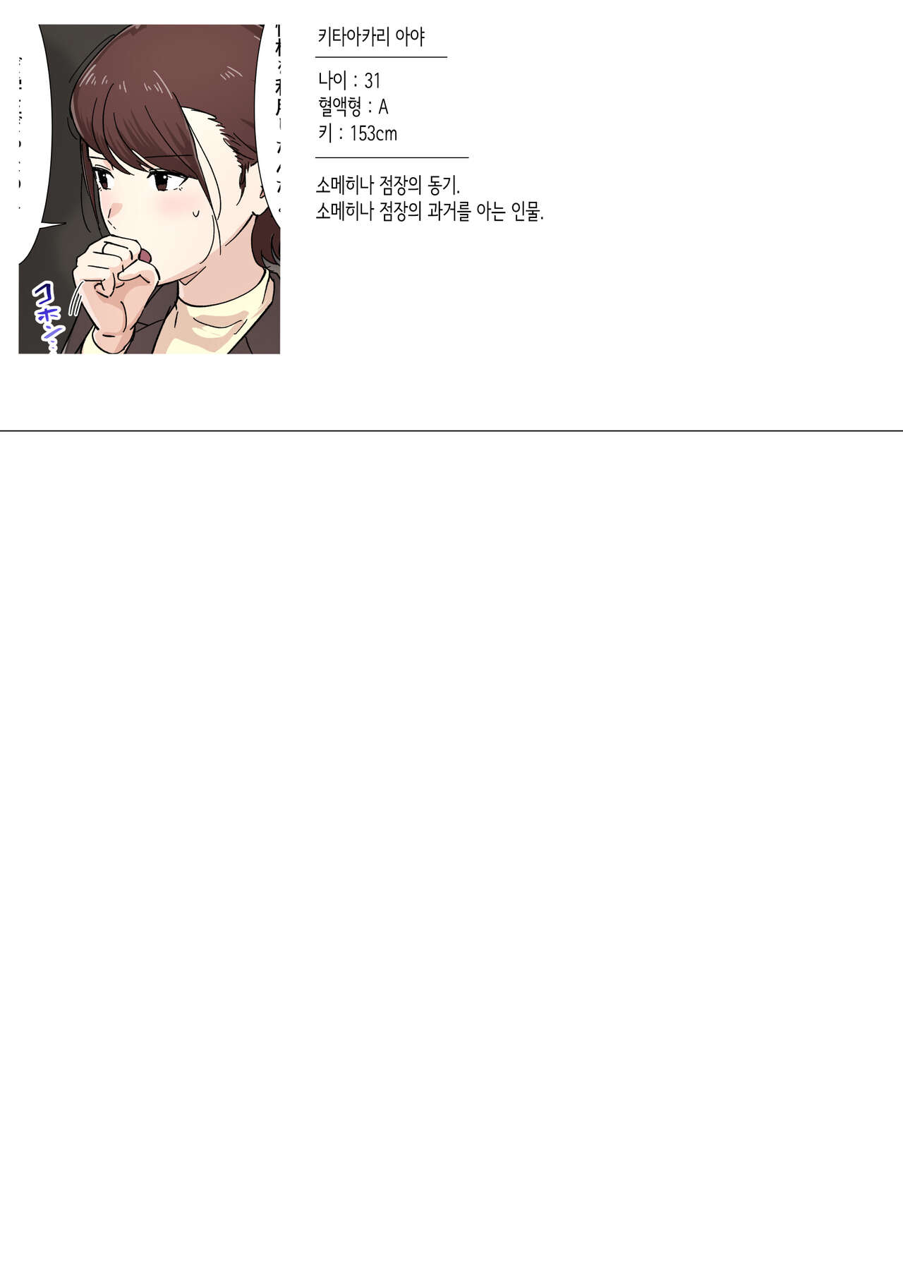 Kosakinmu 2 | 교차근무２ page 5 full