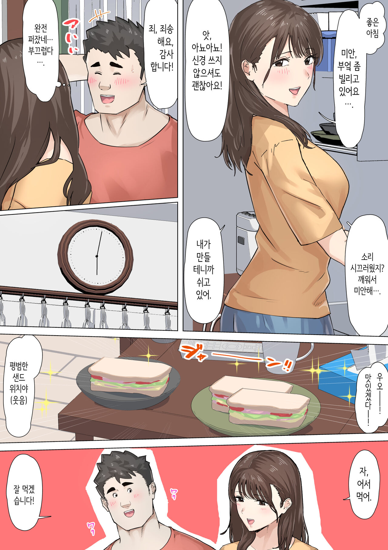 Kosakinmu 2 | 교차근무２ page 8 full