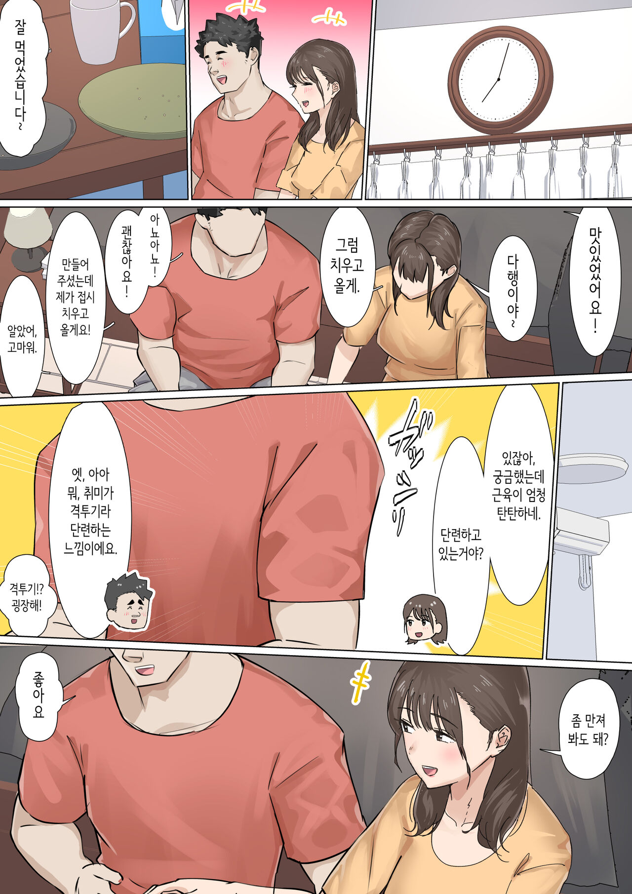 Kosakinmu 2 | 교차근무２ page 9 full