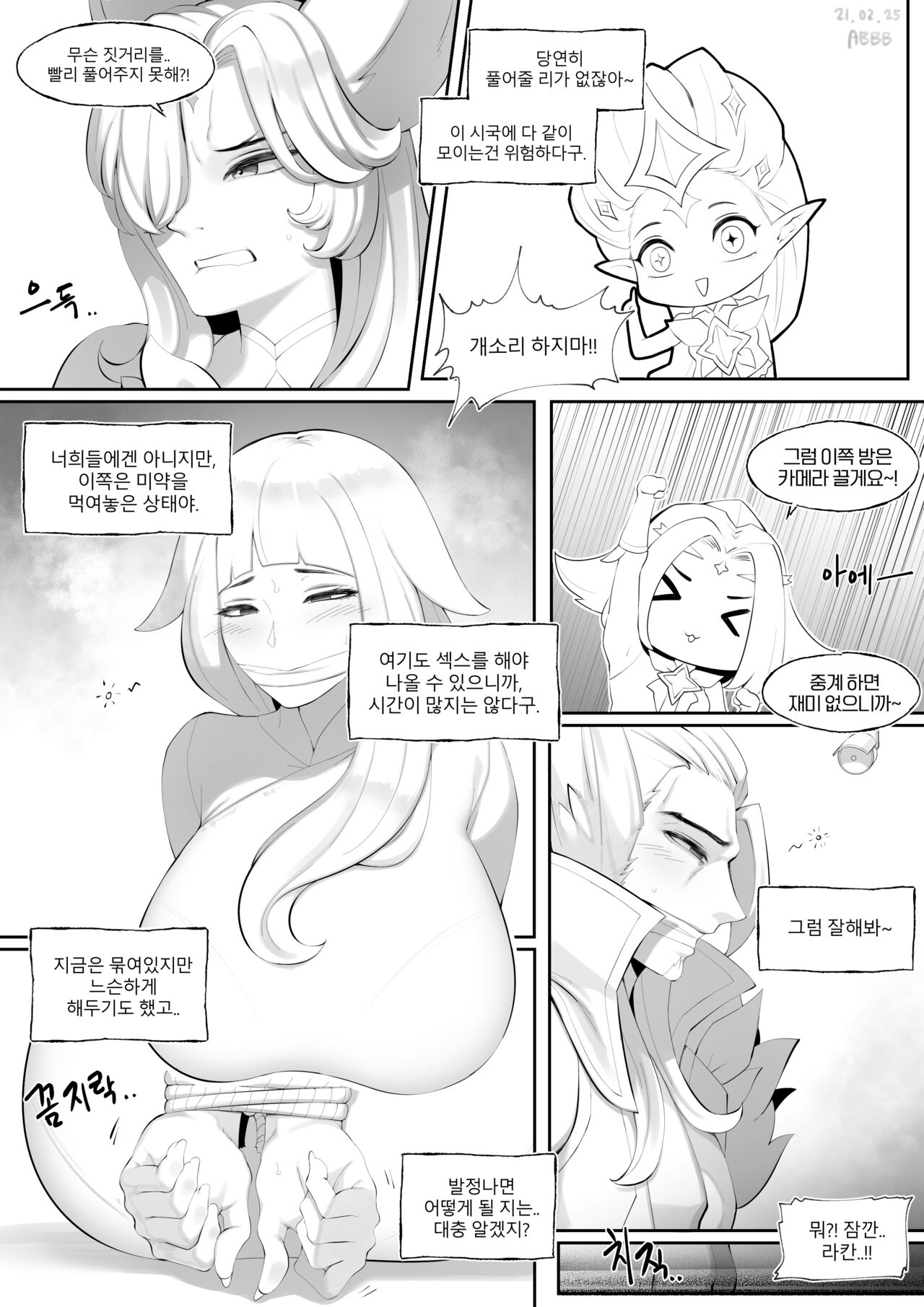 star_Xayah_21.01~02 page 6 full