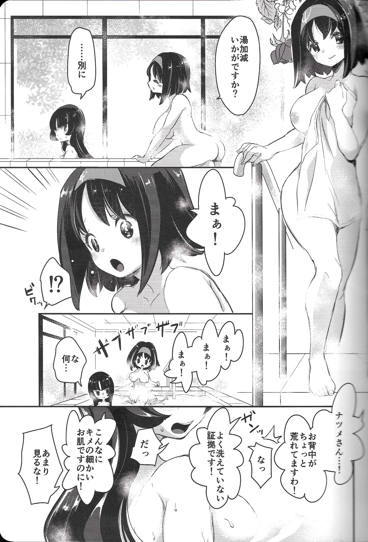 Rakka Rouzeki page 4 full