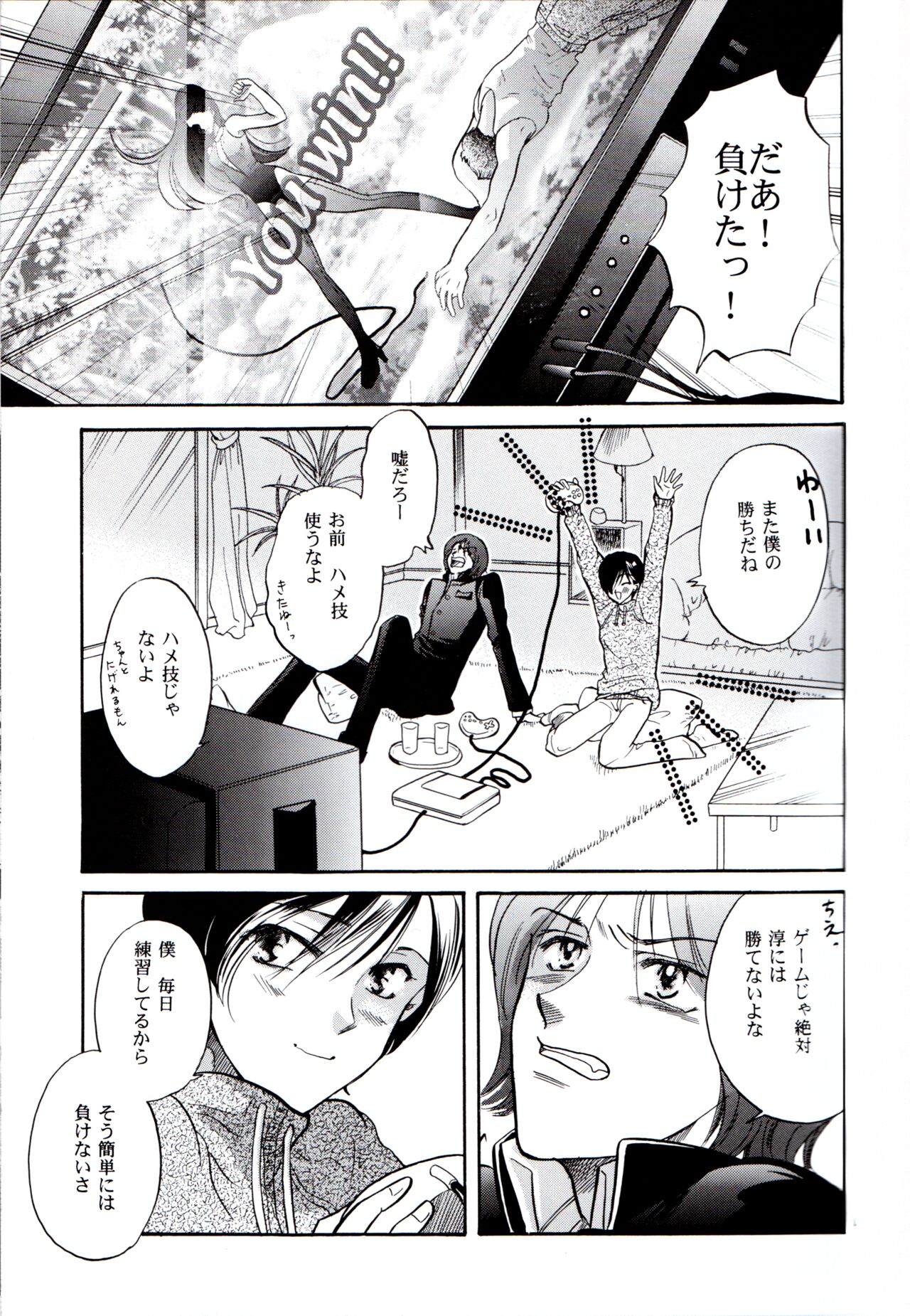 Chūgakusei Nikki page 8 full