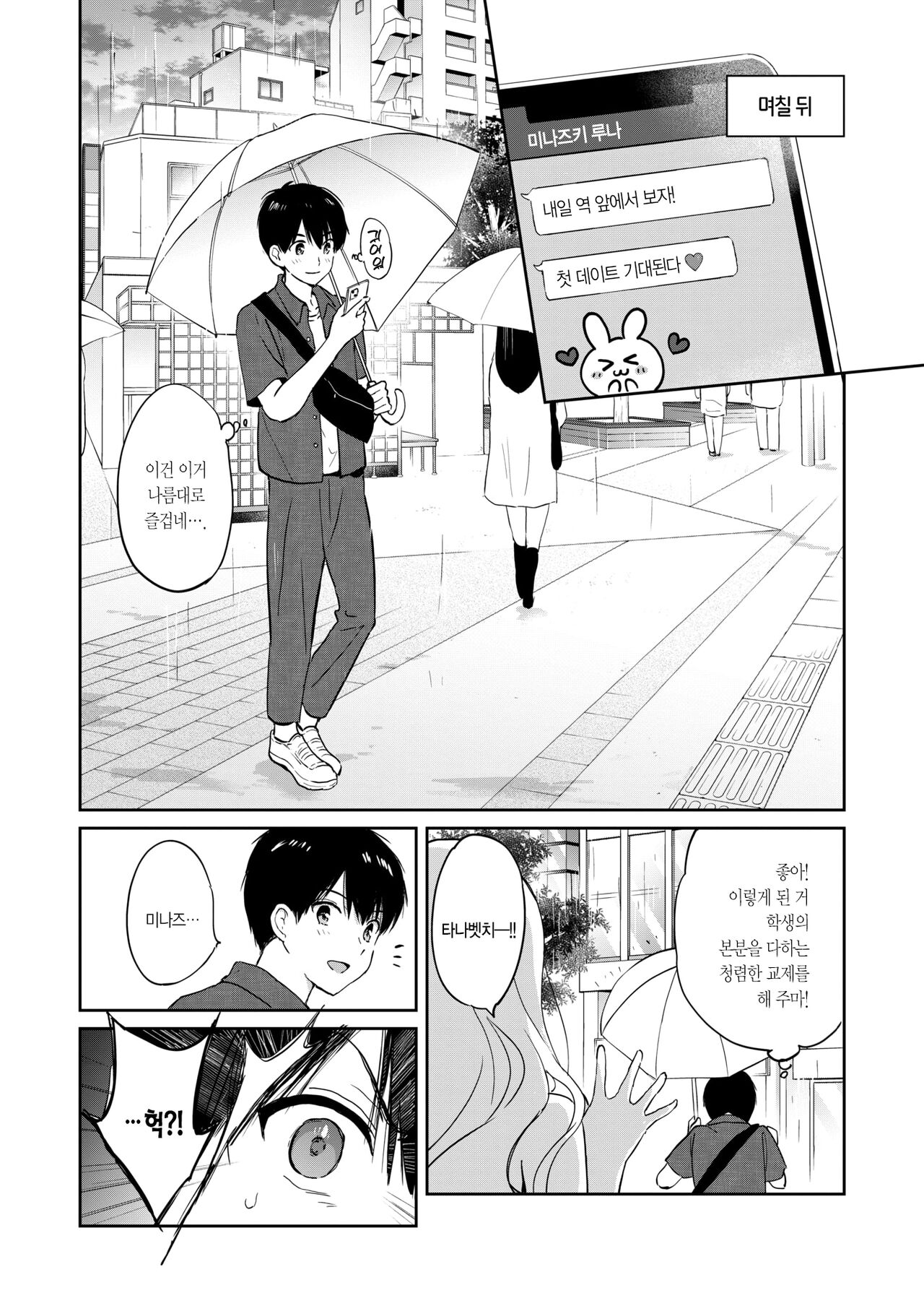 Rokugatsu no Gradation | 6월의 그라데이션 page 10 full
