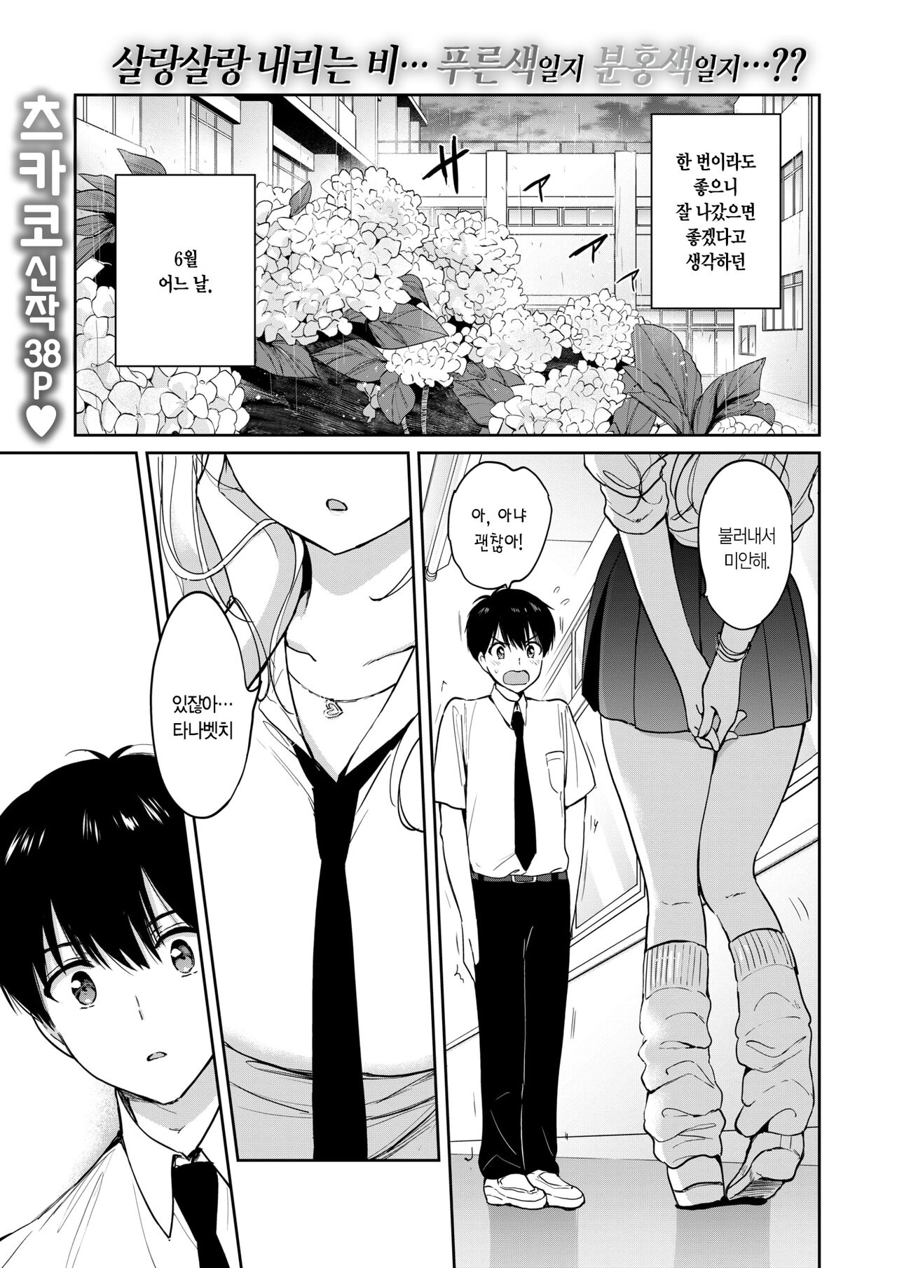 Rokugatsu no Gradation | 6월의 그라데이션 page 5 full