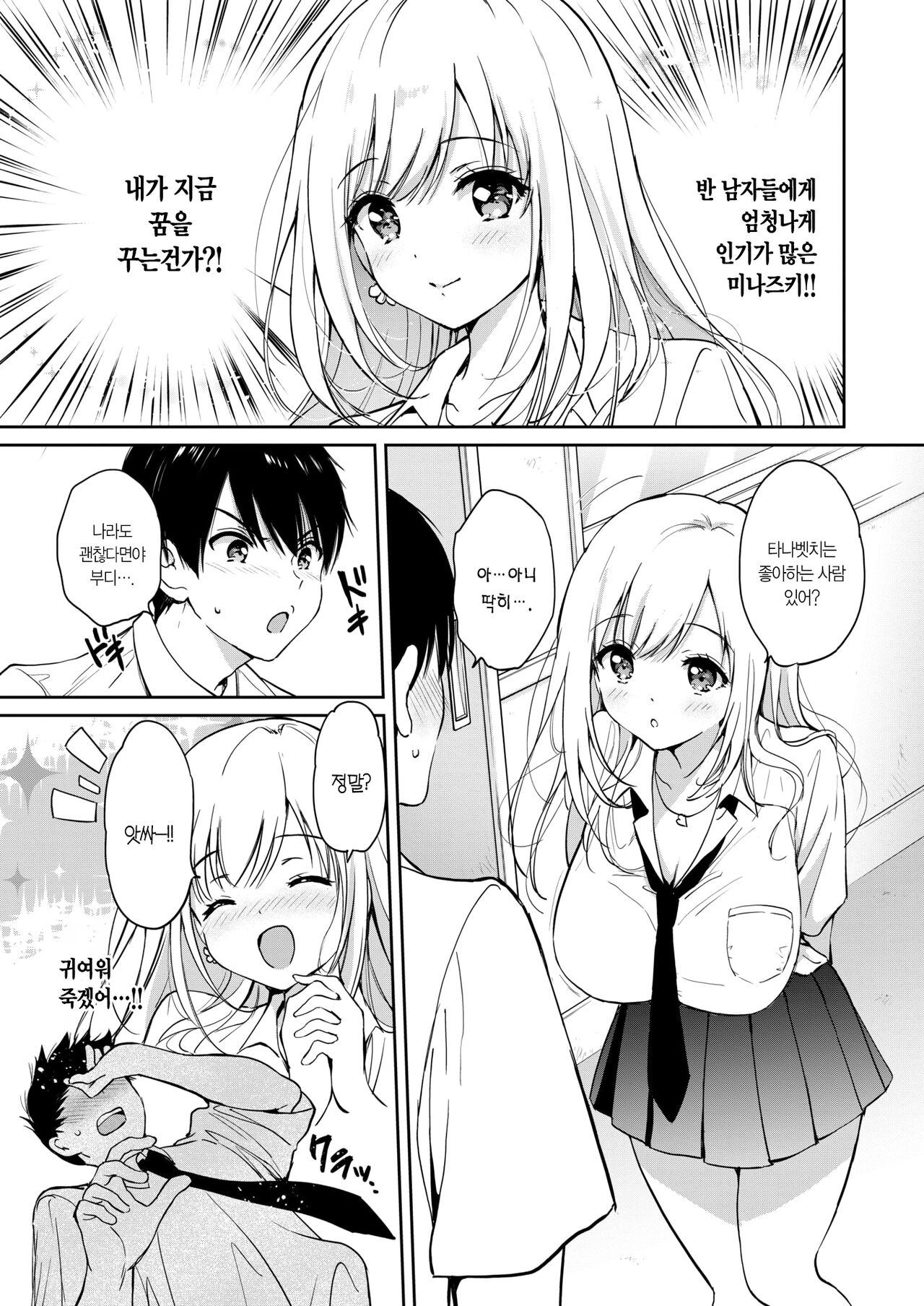 Rokugatsu no Gradation | 6월의 그라데이션 page 7 full