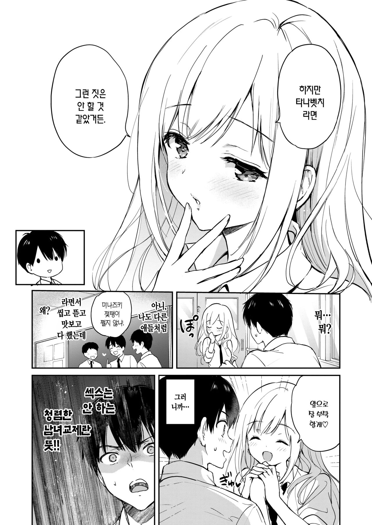 Rokugatsu no Gradation | 6월의 그라데이션 page 9 full