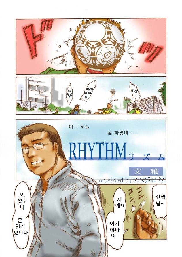 Rhythm | 리듬 page 1 full