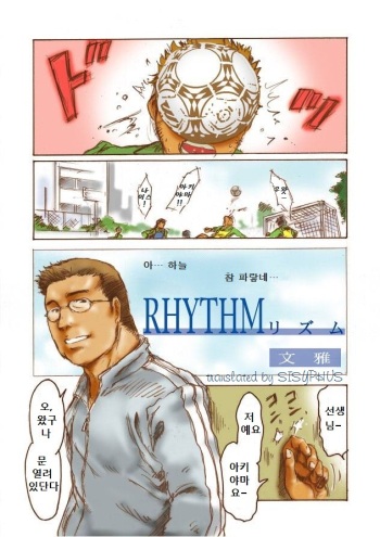 Rhythm | 리듬 cover