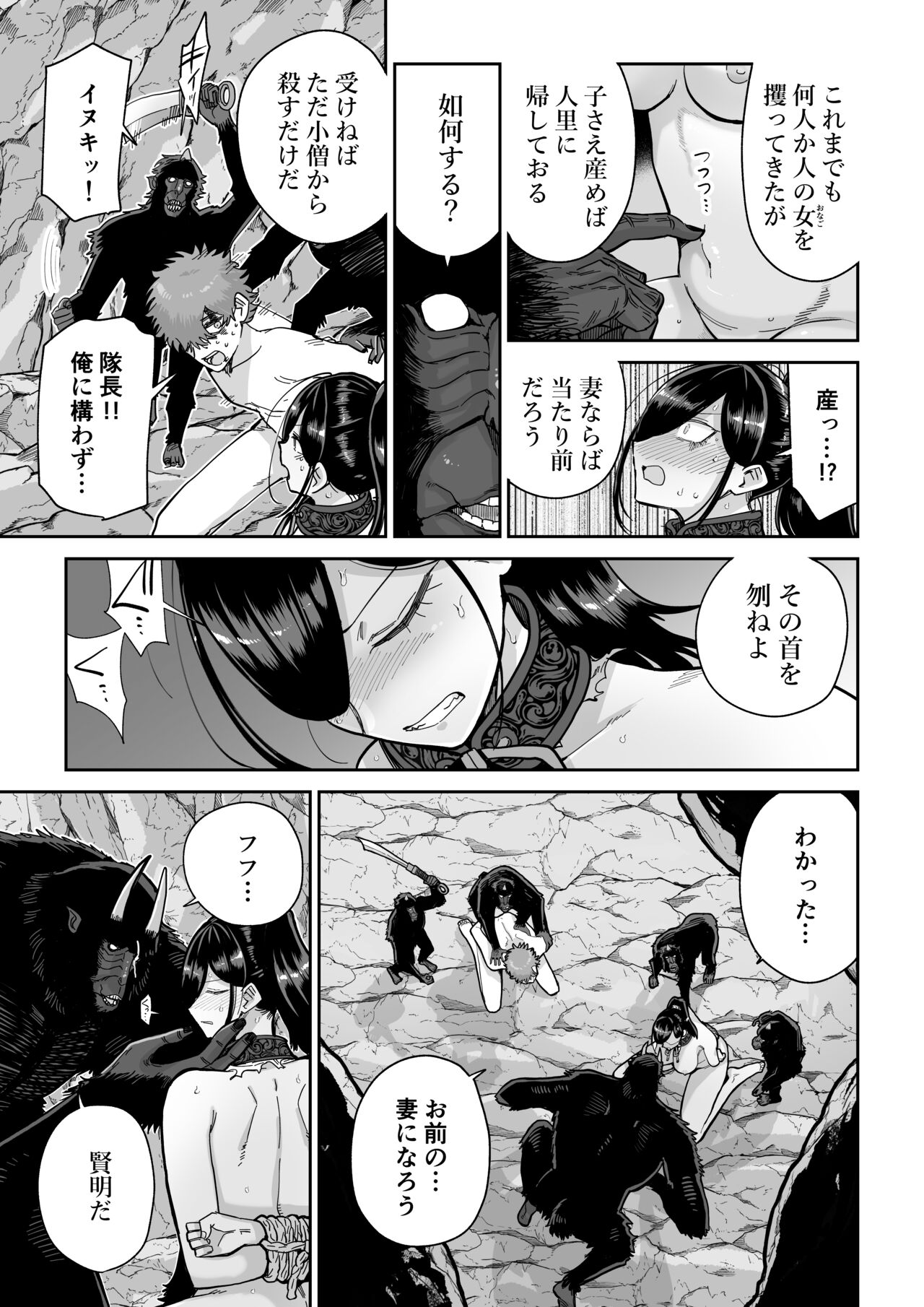 Saruyome Kyousei Iruikonintan page 10 full