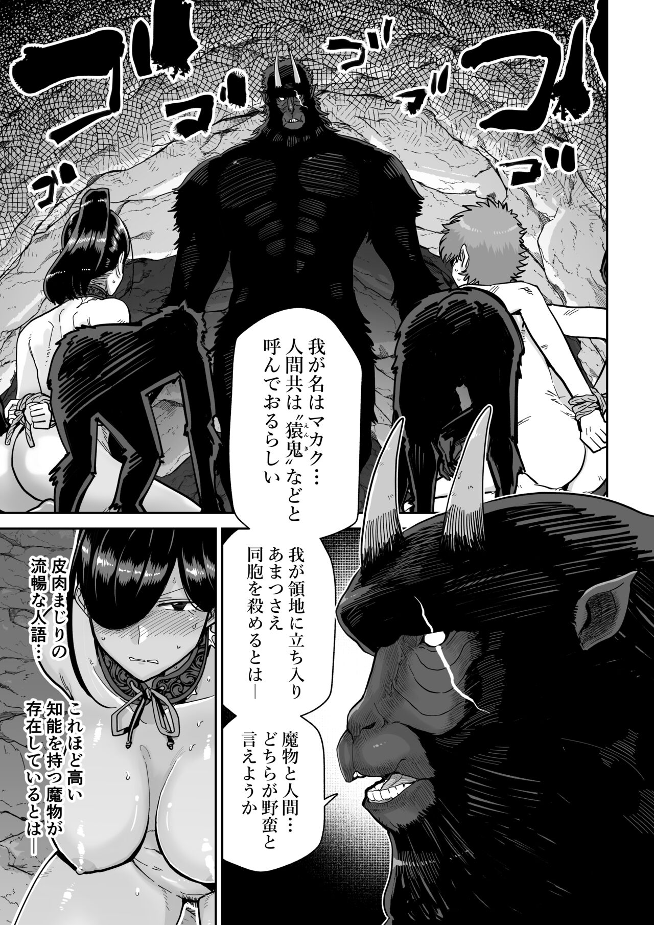 Saruyome Kyousei Iruikonintan page 8 full