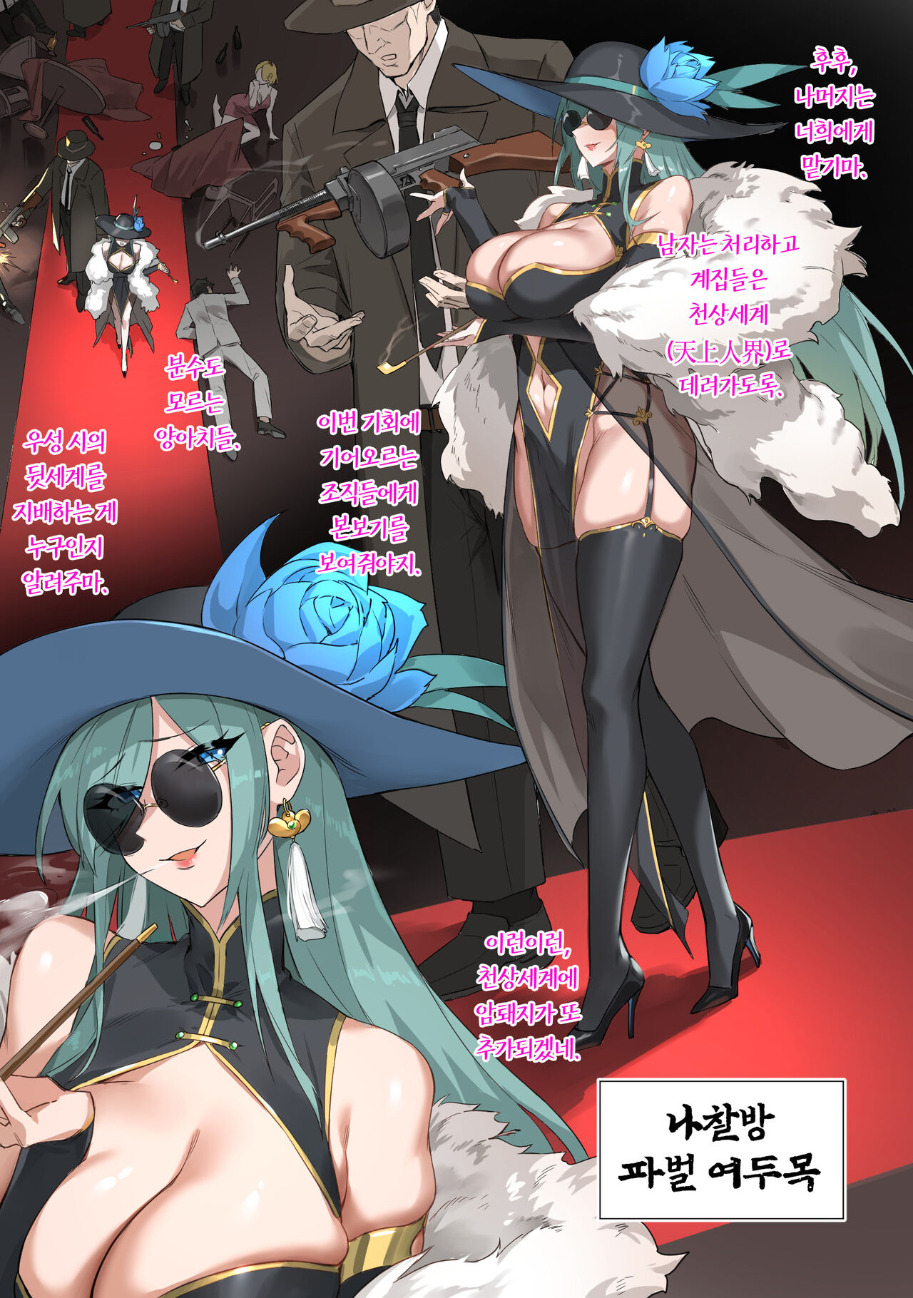 Heibang dajie tou | 뒷세계의 여두목 page 2 full
