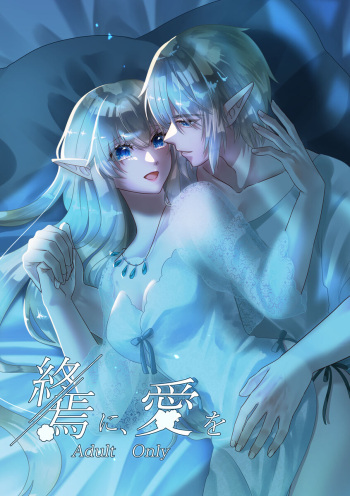 shūen ni, ai o cover