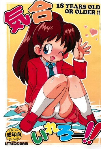 Kiai Irero!! cover