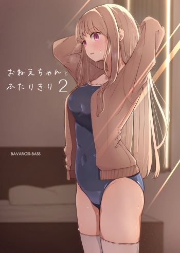 Onee-chan to Futarikiri 2 cover